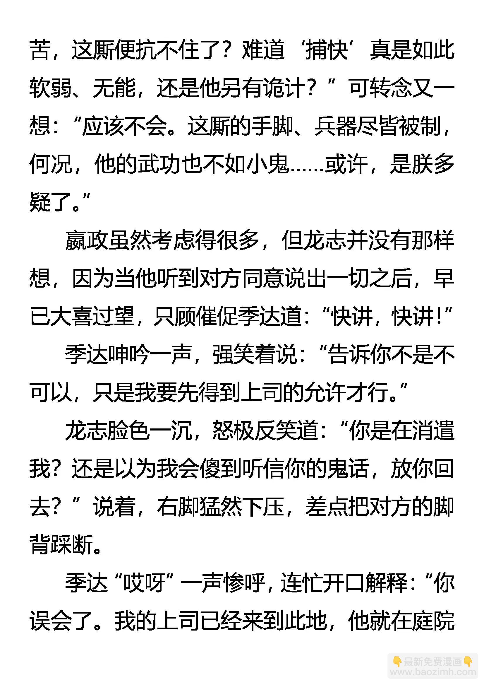 《创始录》斯涅耳的破绽 第14页