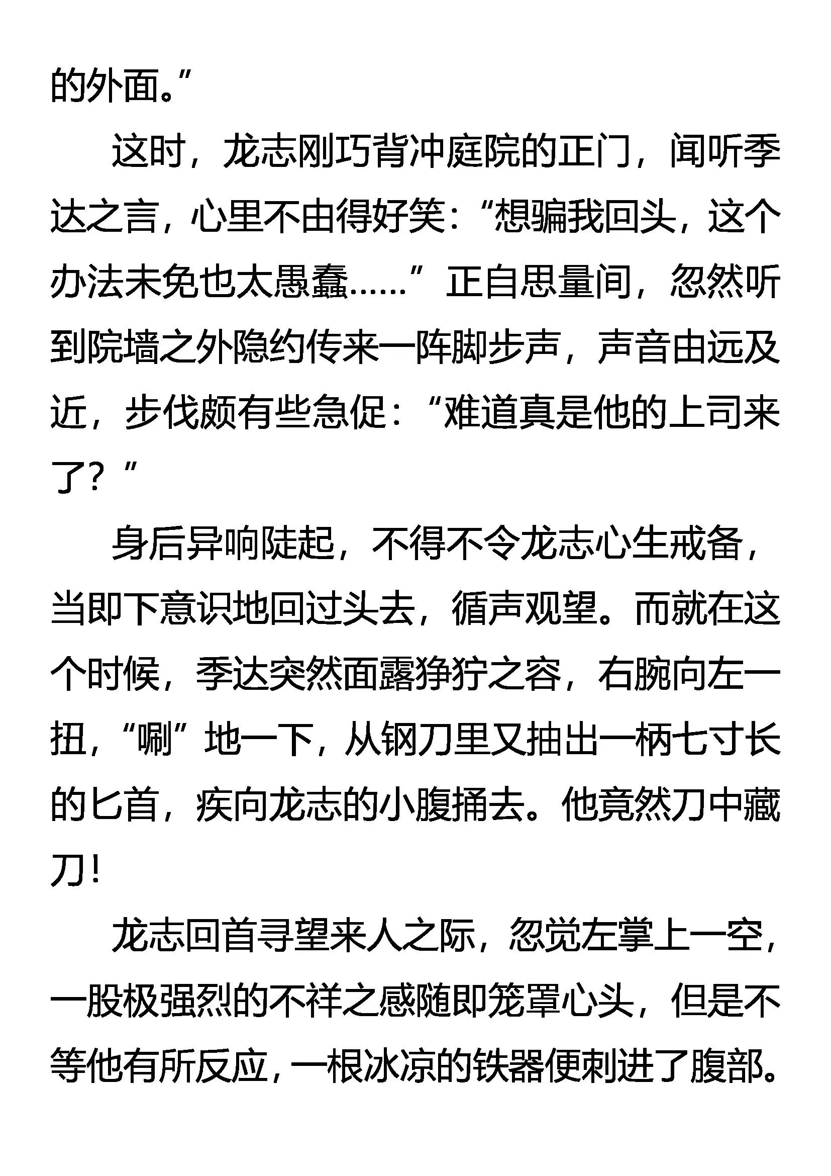 《创始录》斯涅耳的破绽 第15页