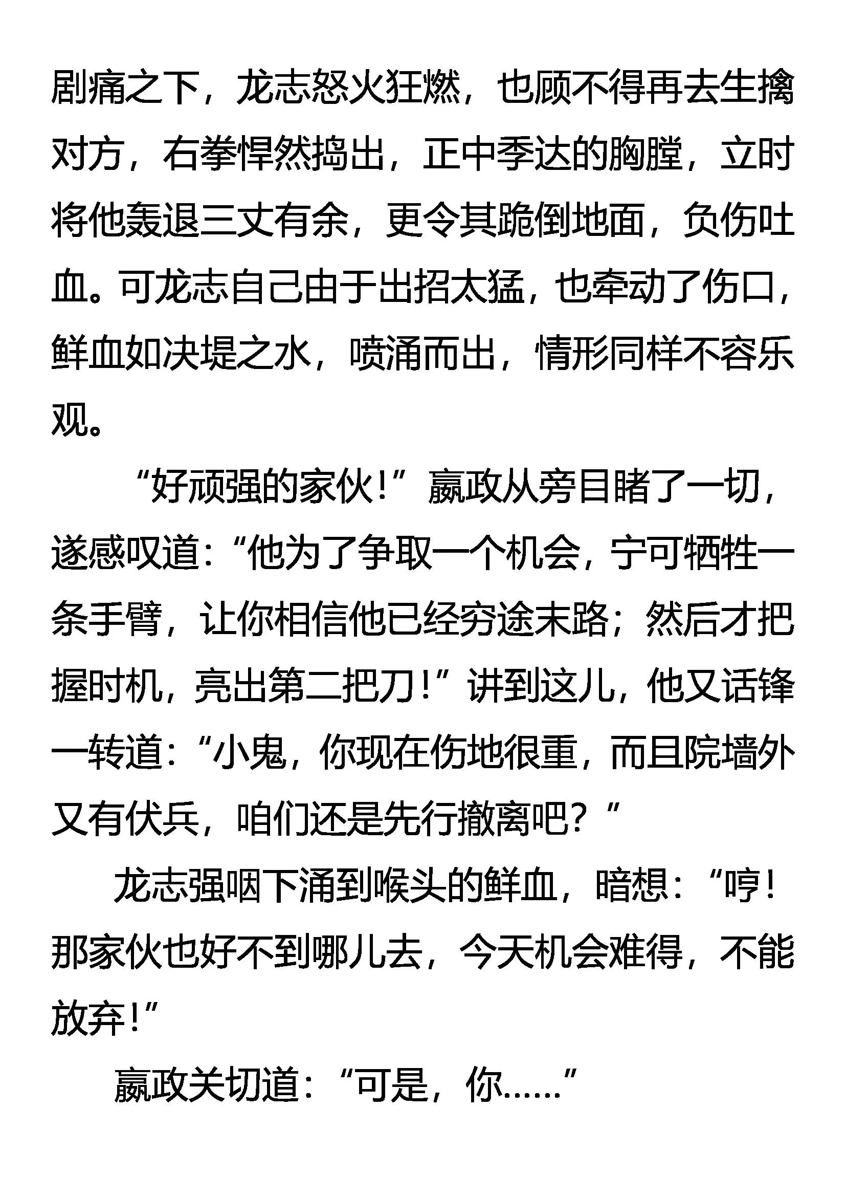 《创始录》斯涅耳的破绽 第16页
