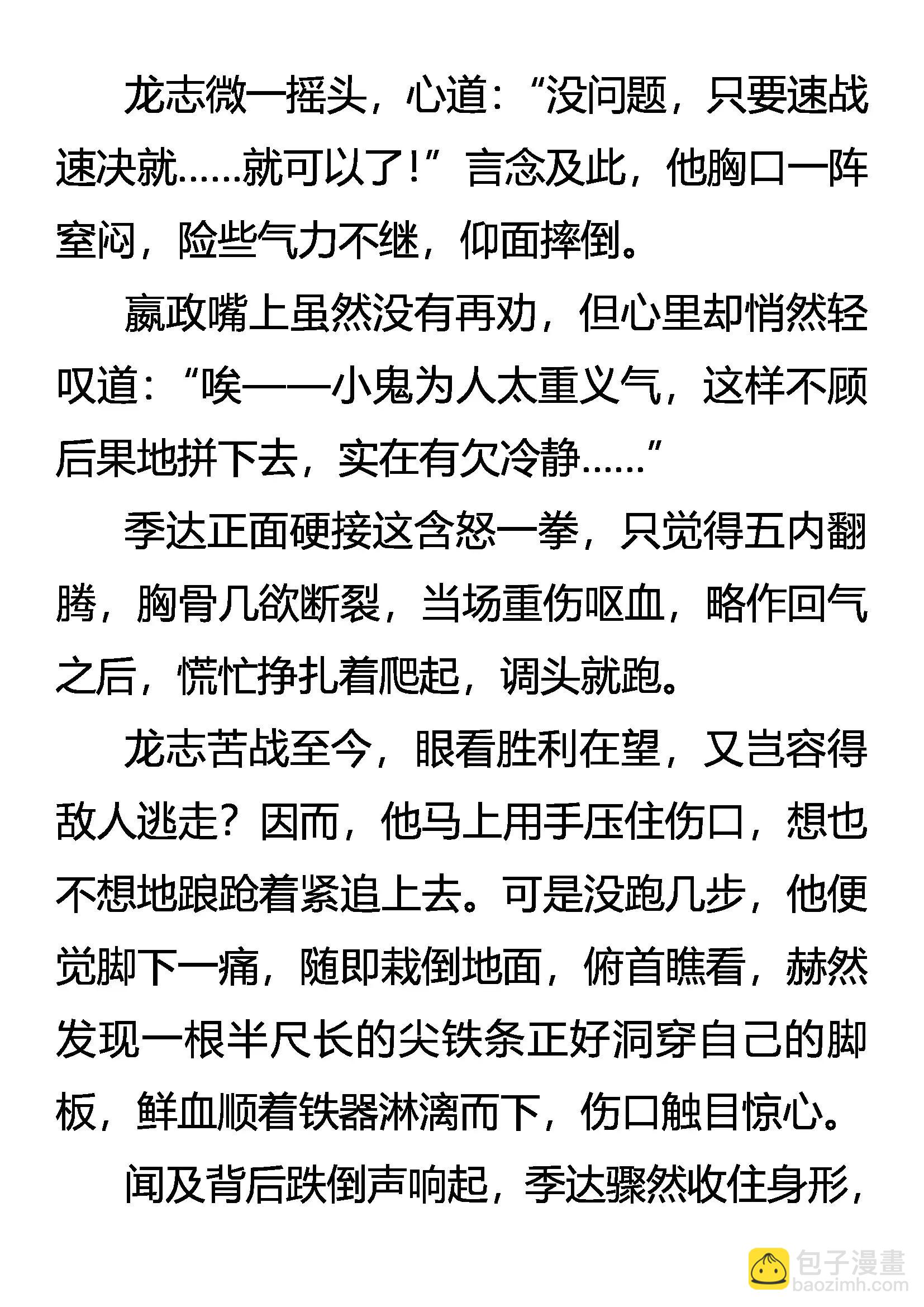 《创始录》斯涅耳的破绽 第17页