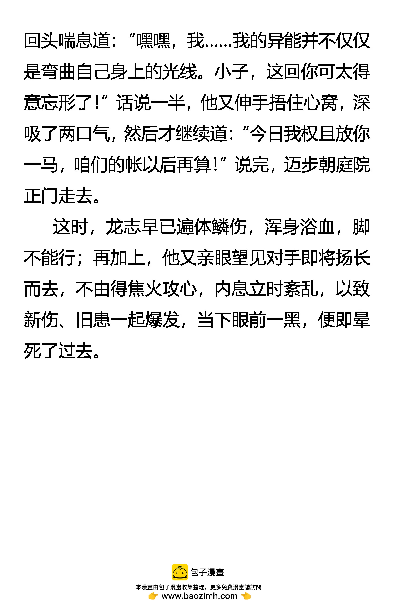 《创始录》斯涅耳的破绽 第18页