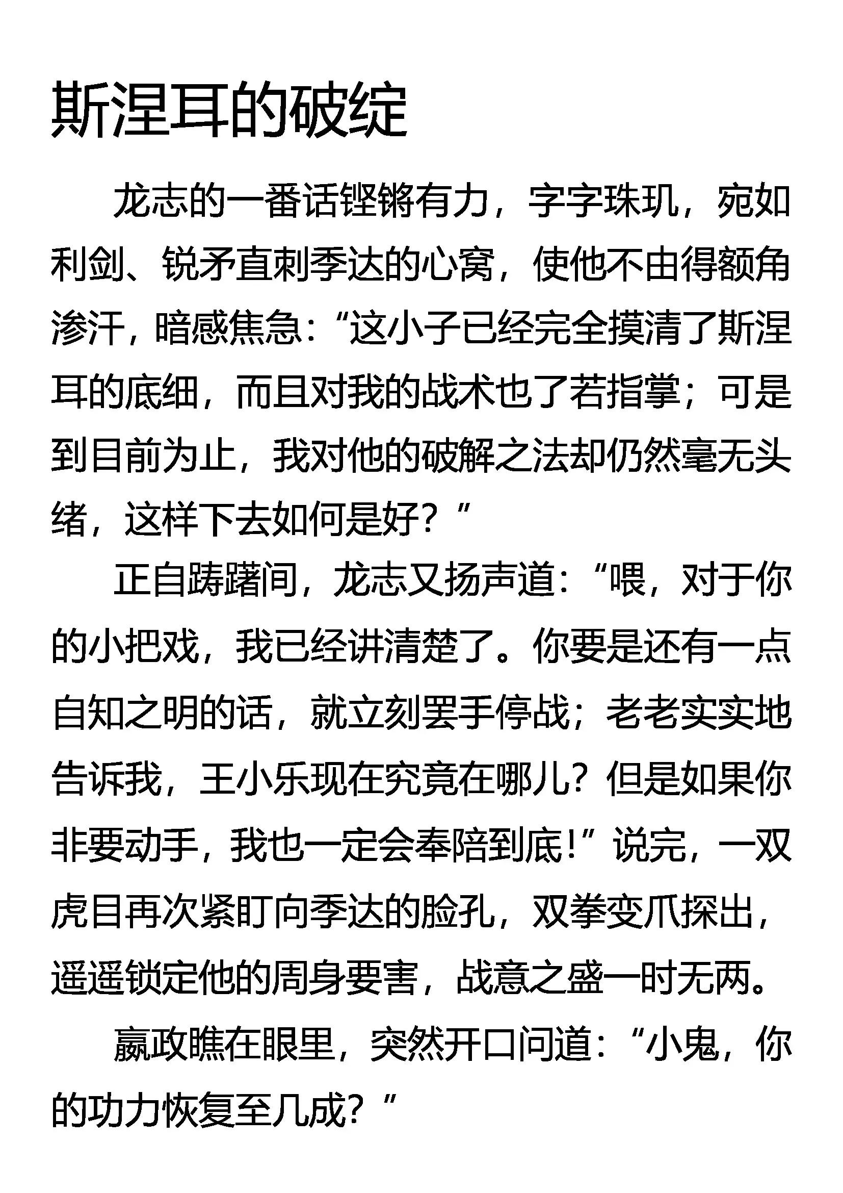 《创始录》斯涅耳的破绽 第1页