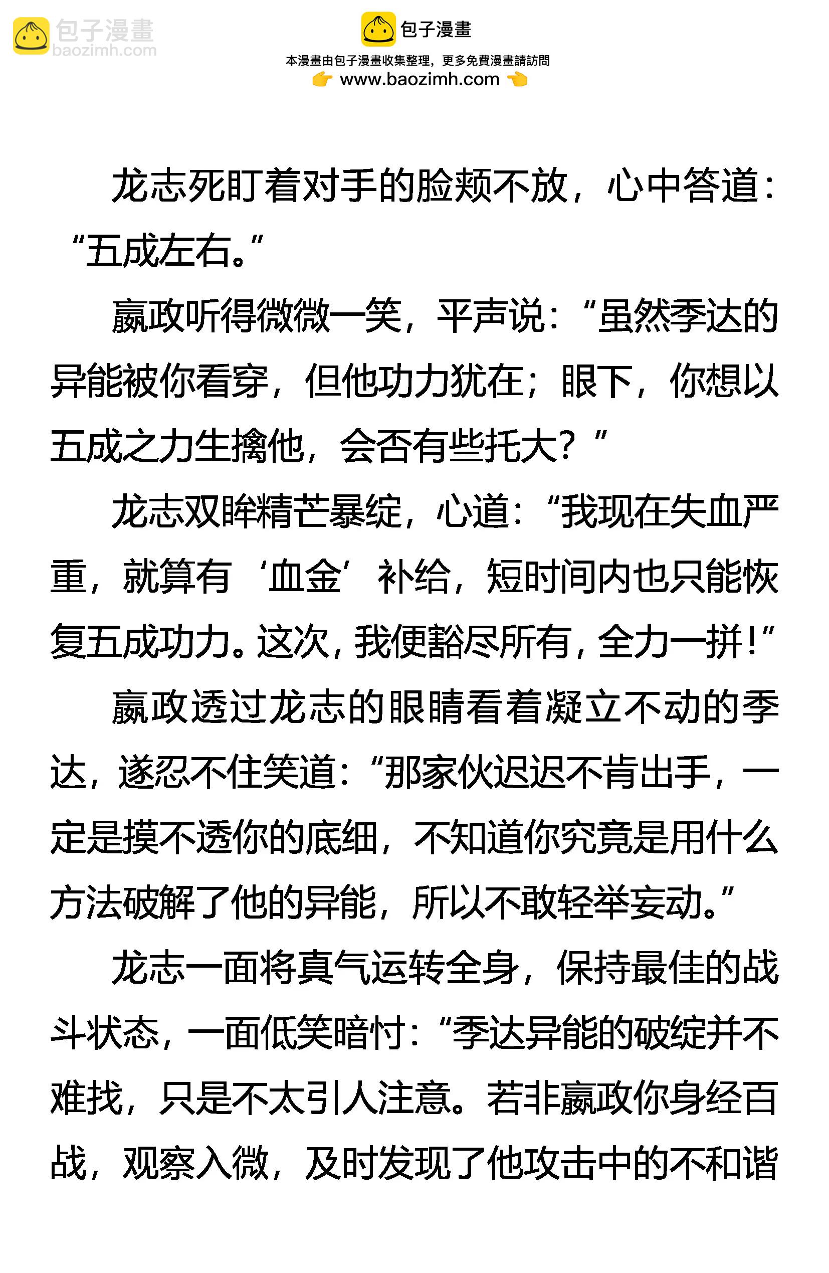 《创始录》斯涅耳的破绽 第2页
