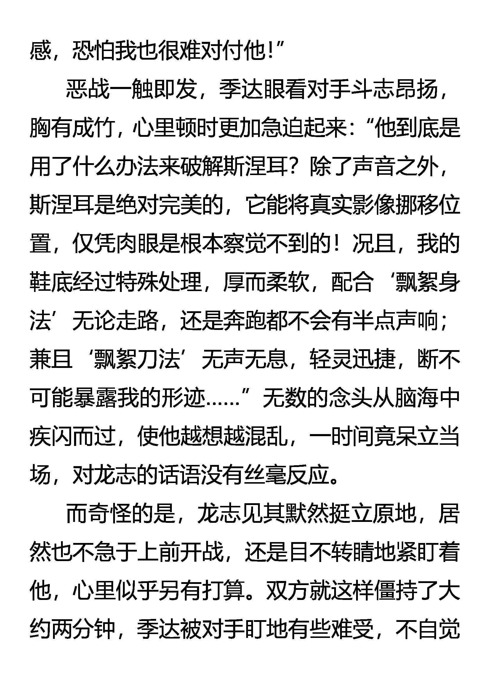 《创始录》斯涅耳的破绽 第3页