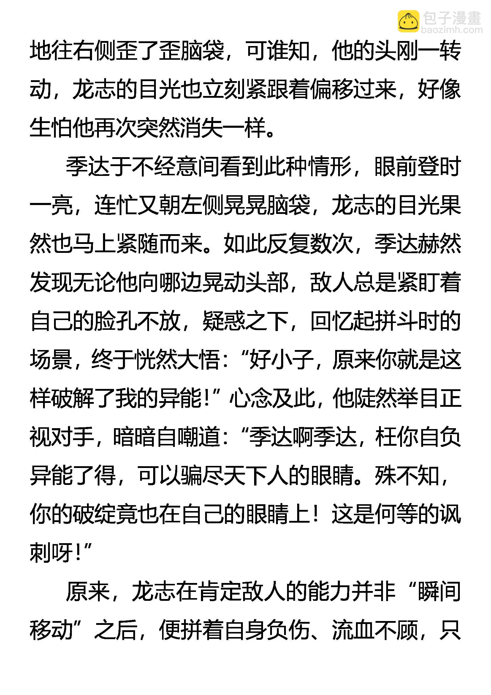 《创始录》斯涅耳的破绽 第4页