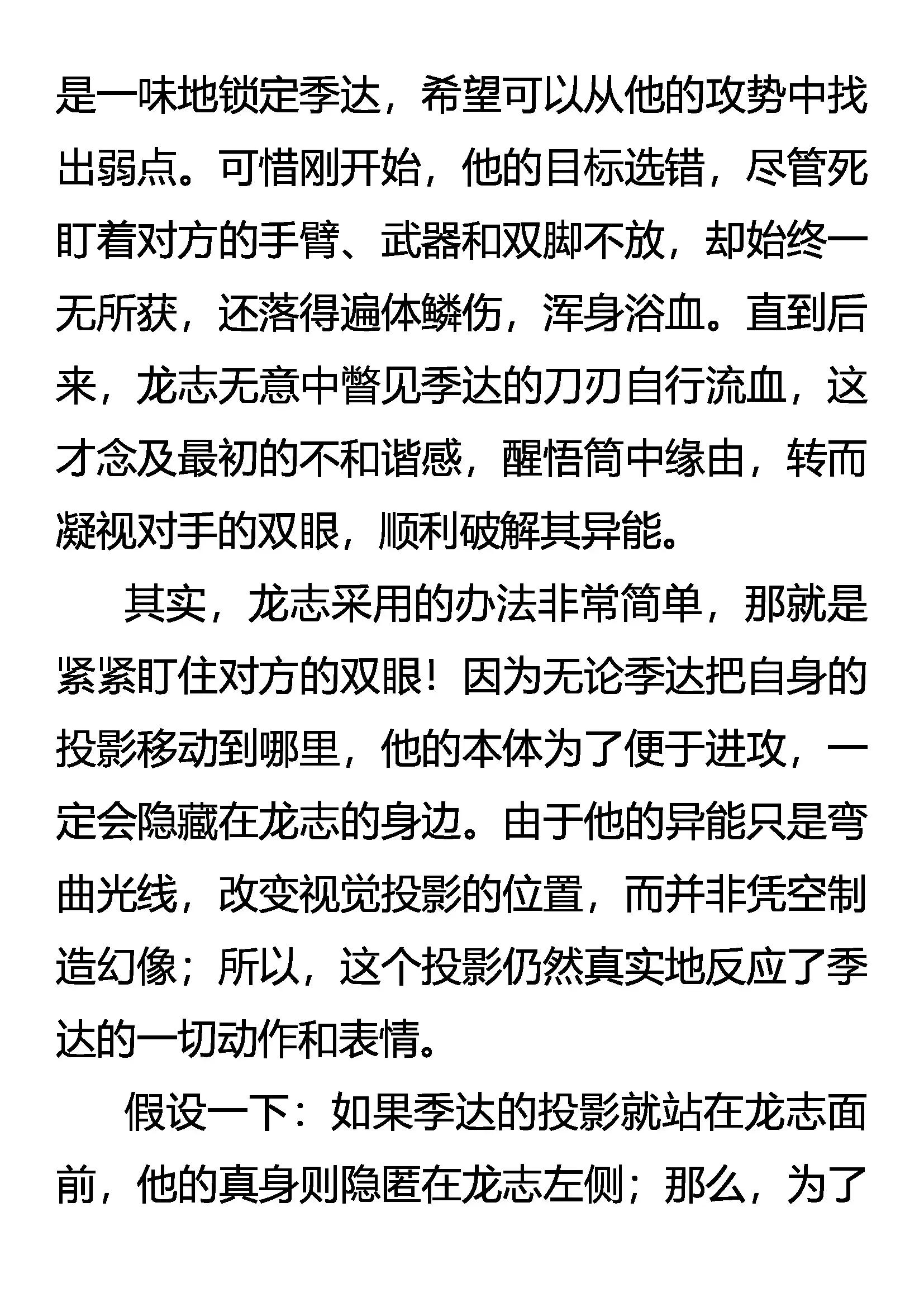 《创始录》斯涅耳的破绽 第5页
