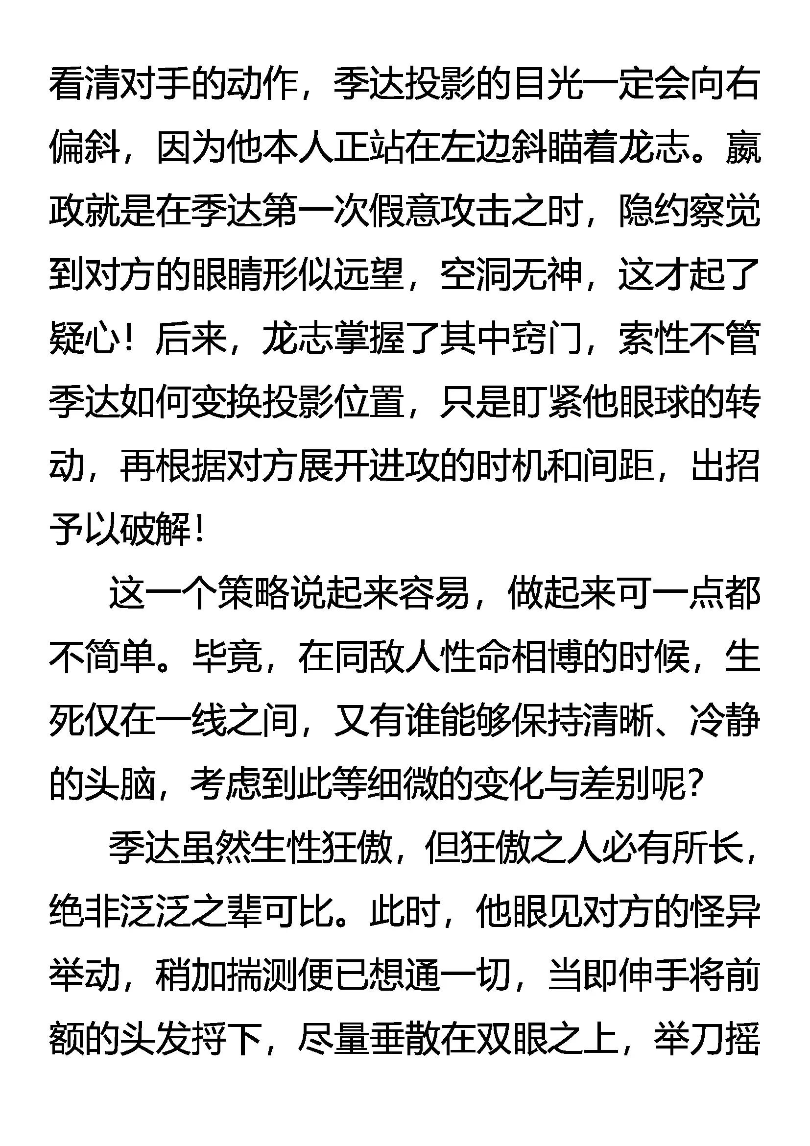 《创始录》斯涅耳的破绽 第6页