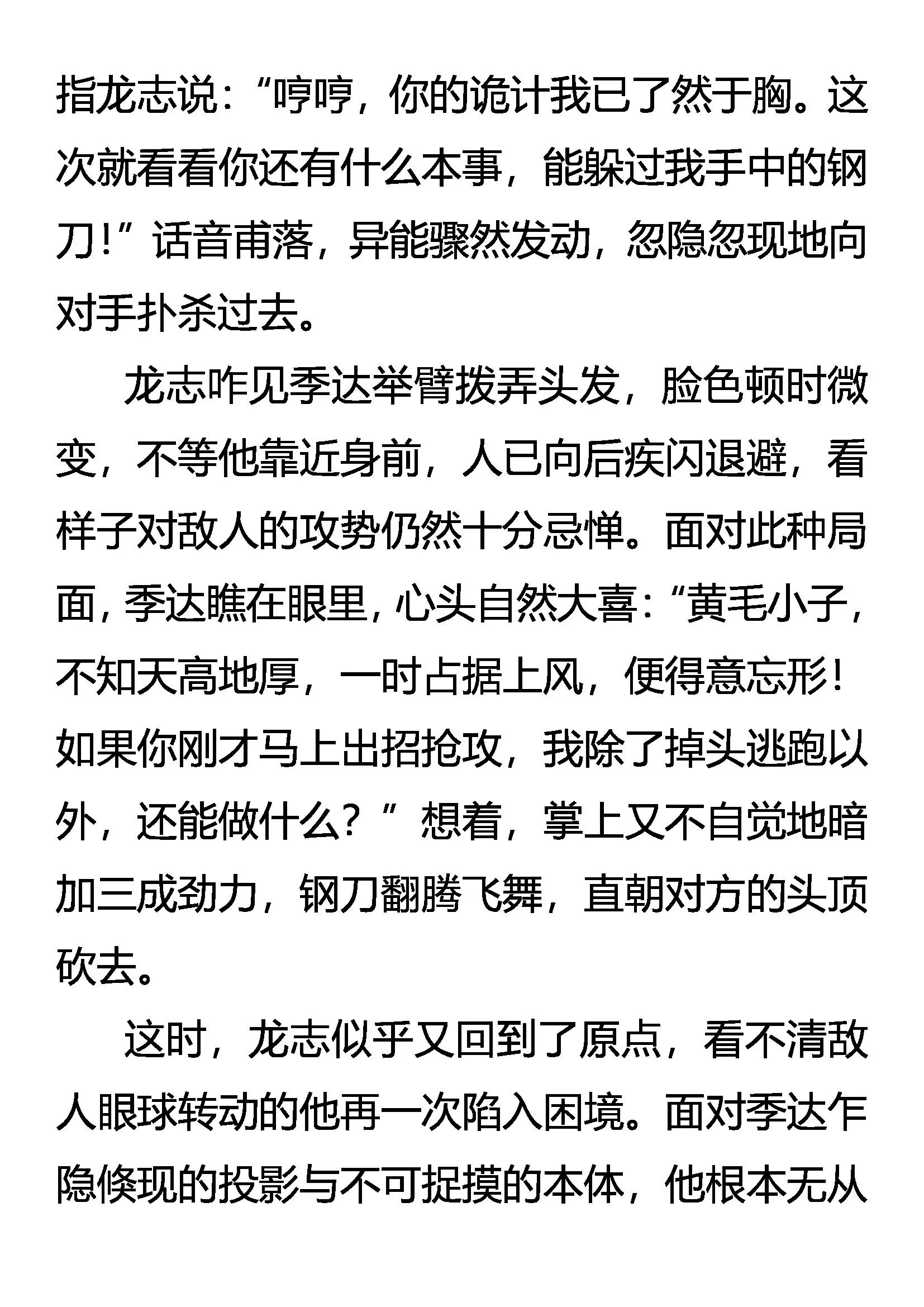《创始录》斯涅耳的破绽 第7页