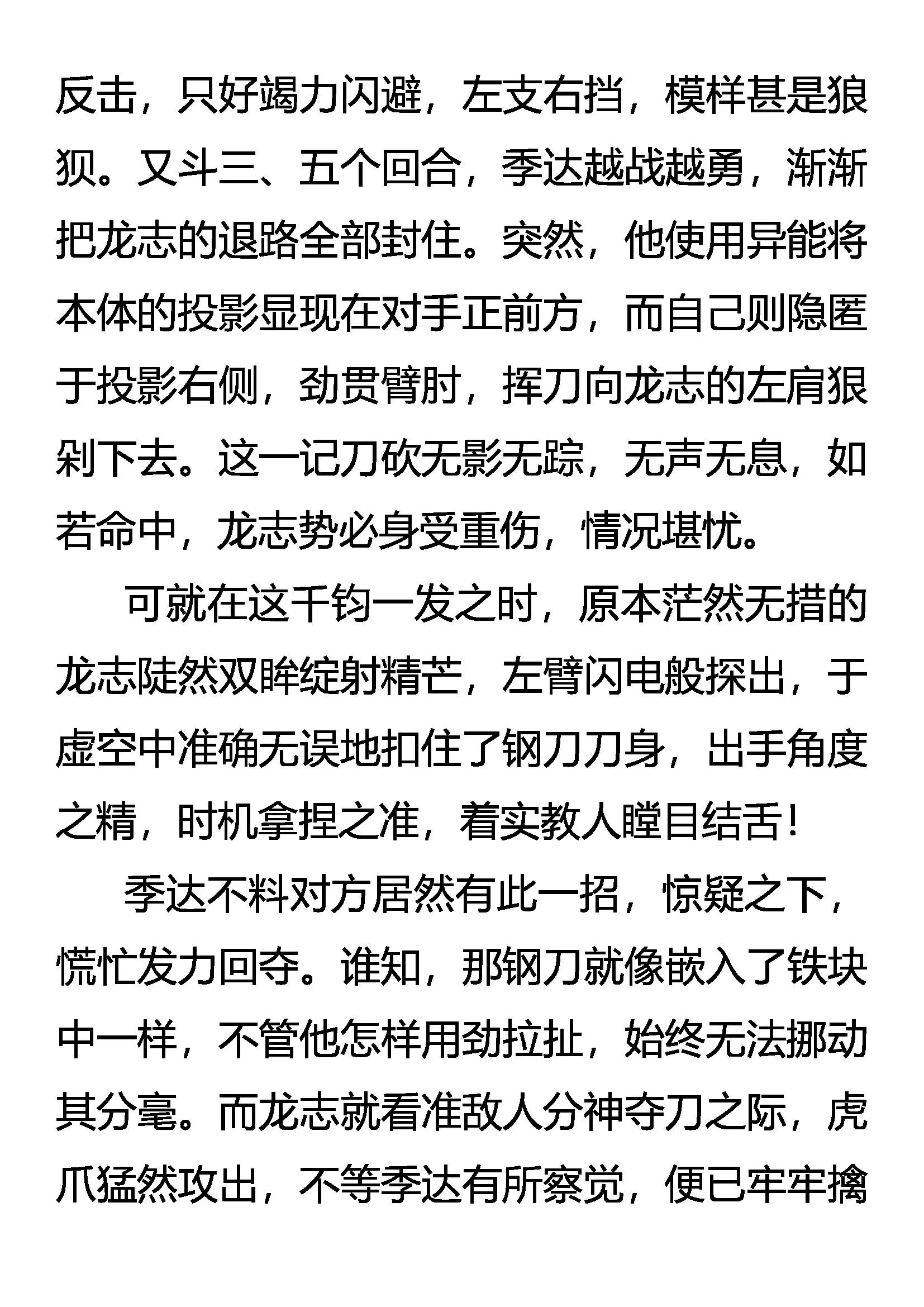 《创始录》斯涅耳的破绽 第8页