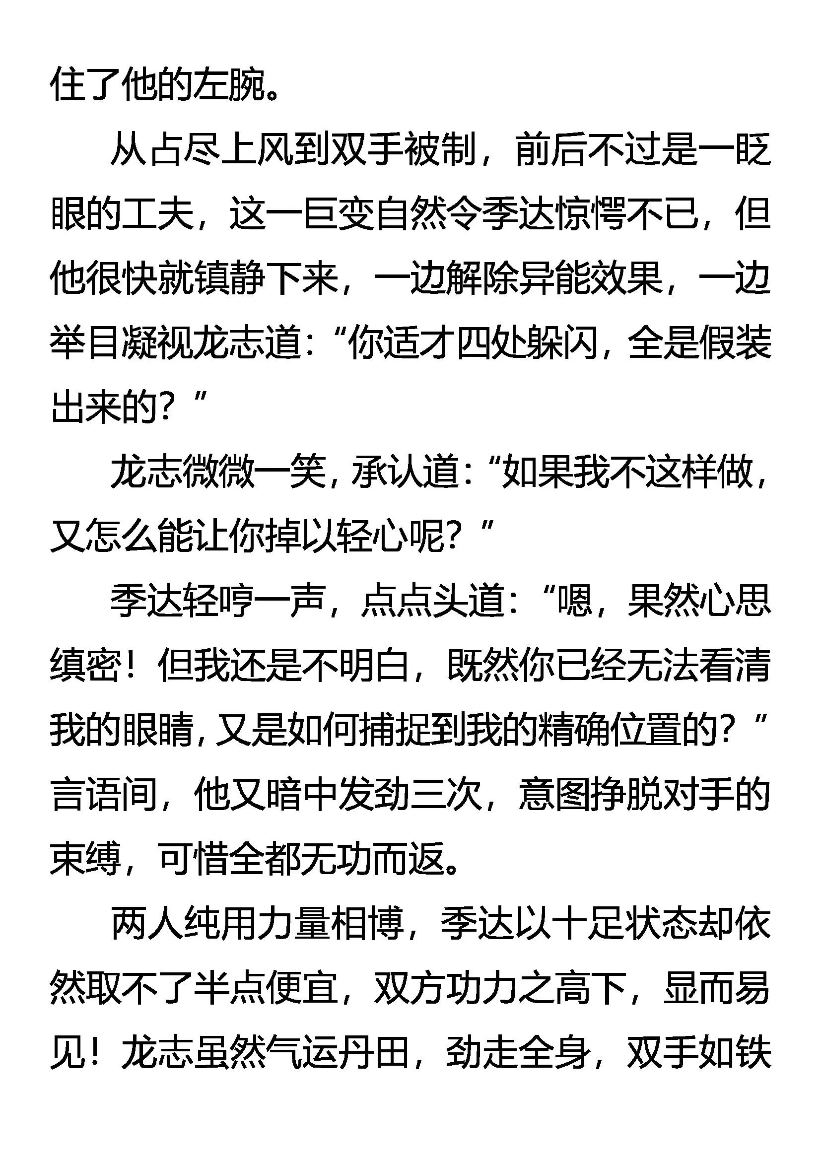 《创始录》斯涅耳的破绽 第9页