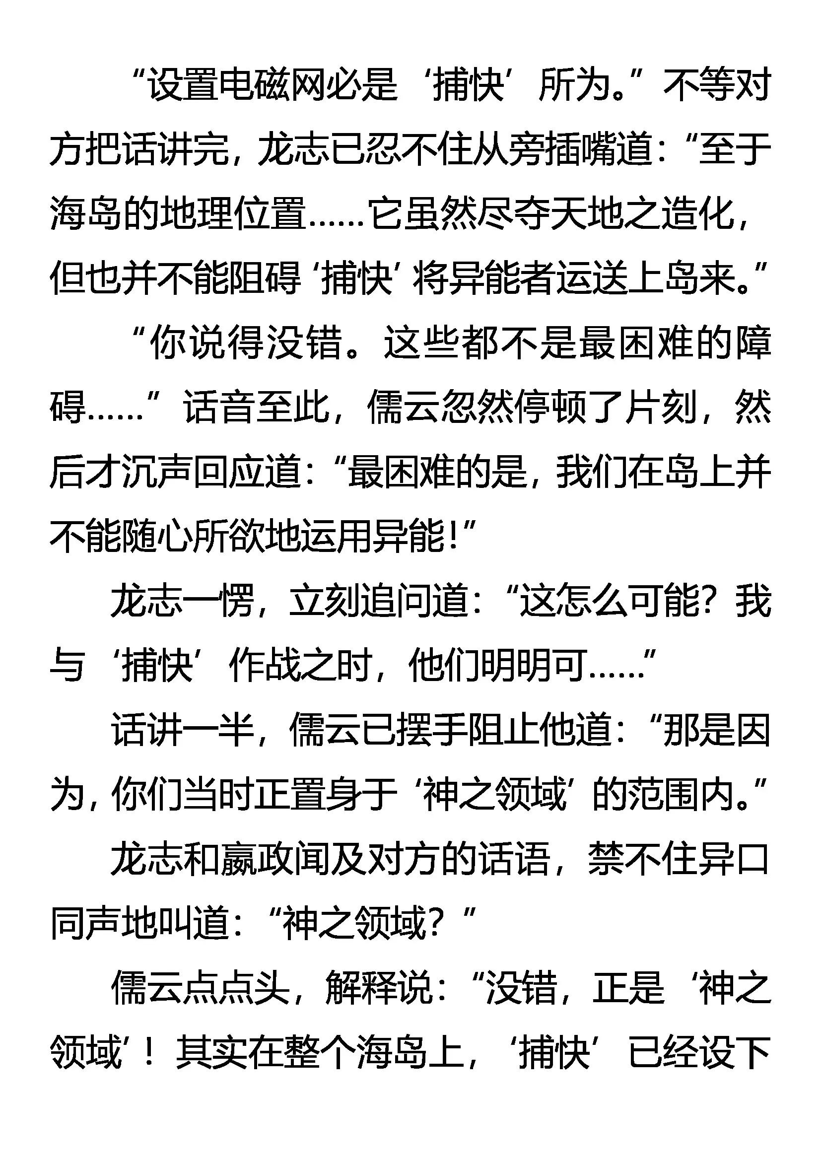 《创始录》离奇的真实 第10页
