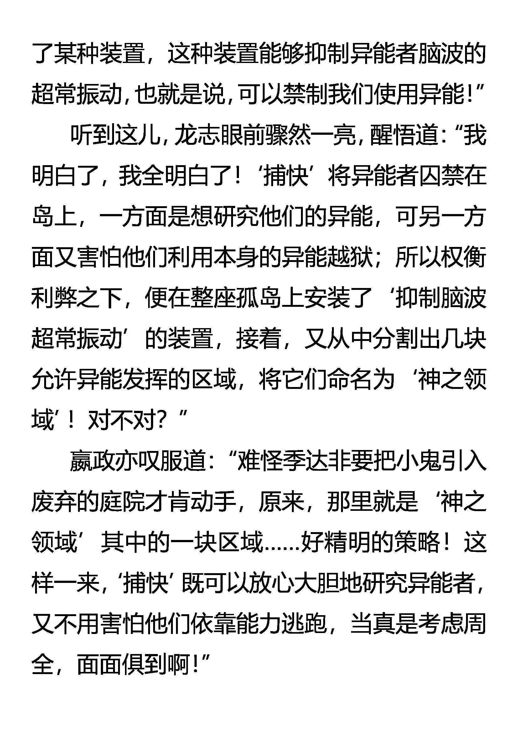 《创始录》离奇的真实 第11页