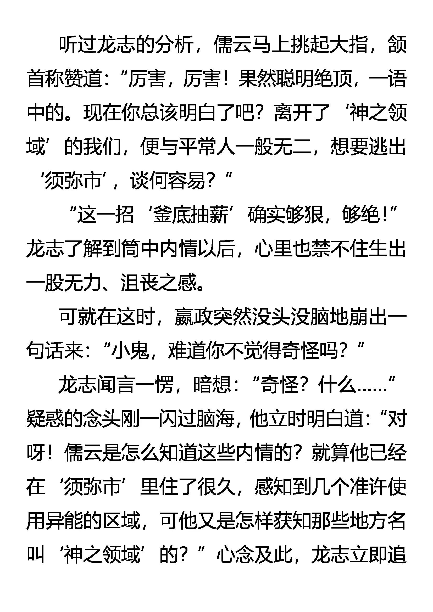 《创始录》离奇的真实 第12页