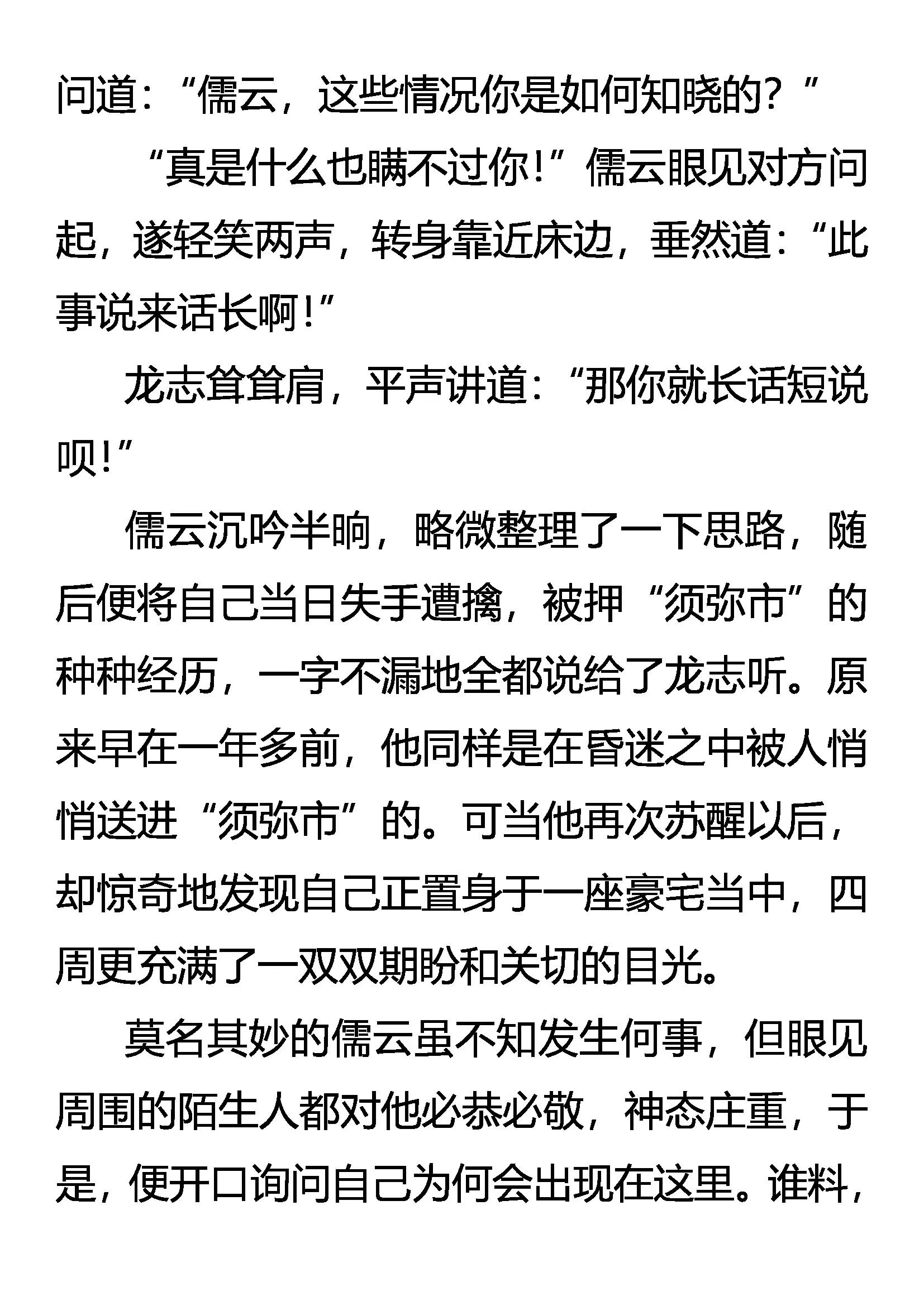 《创始录》离奇的真实 第13页