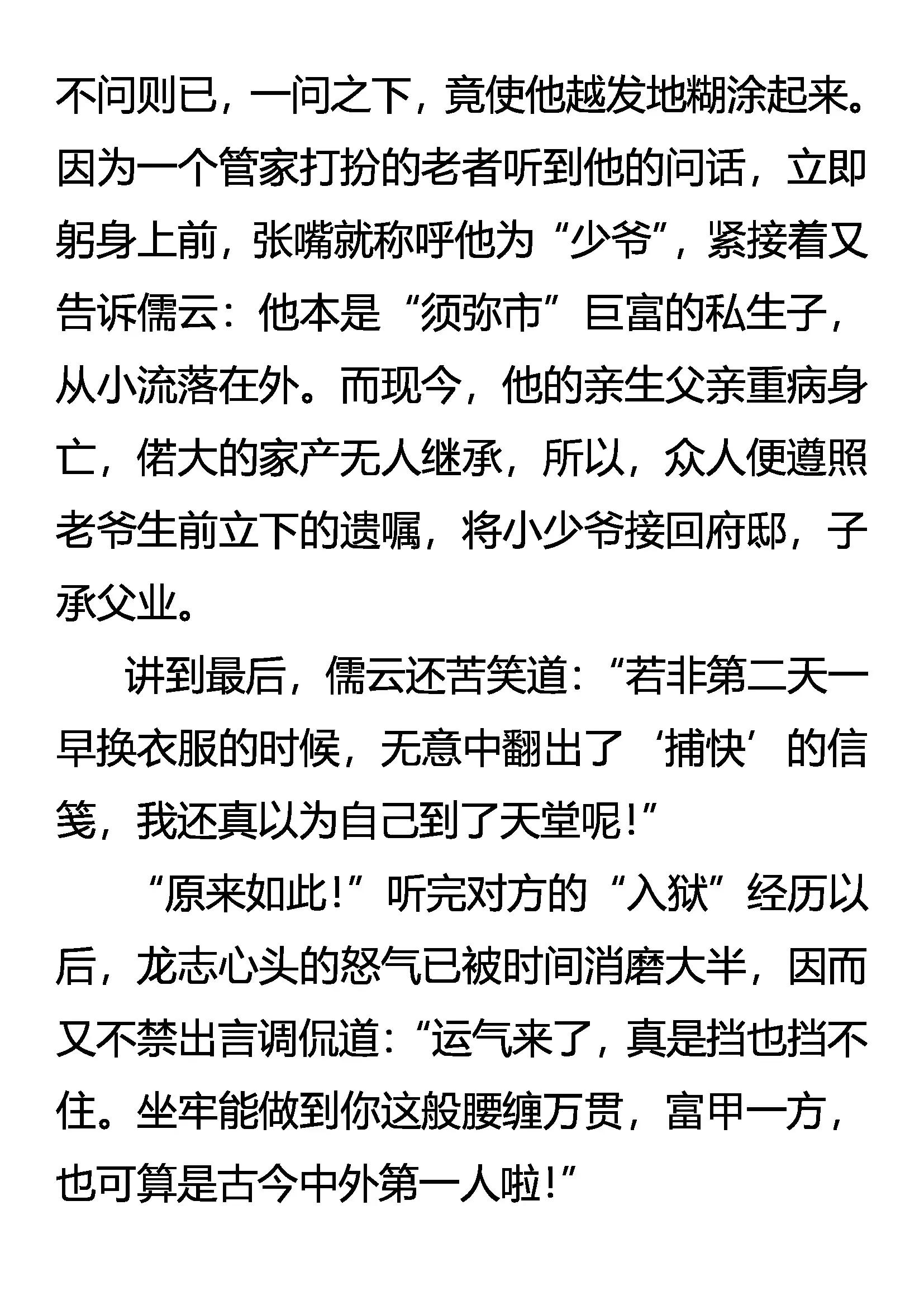 《创始录》离奇的真实 第14页
