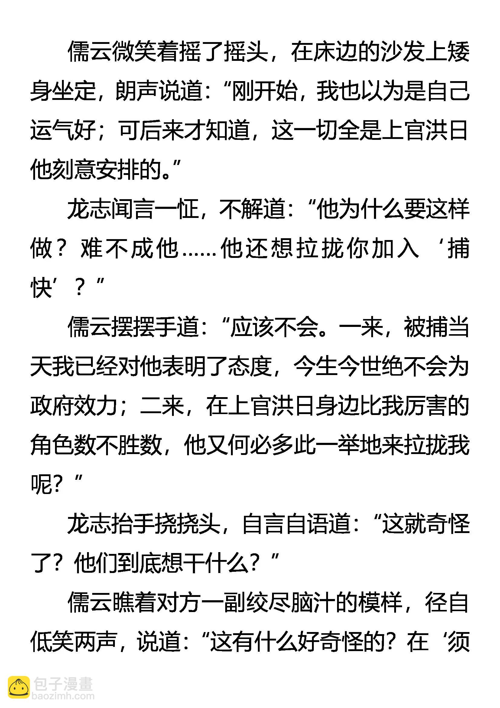 《创始录》离奇的真实 第15页