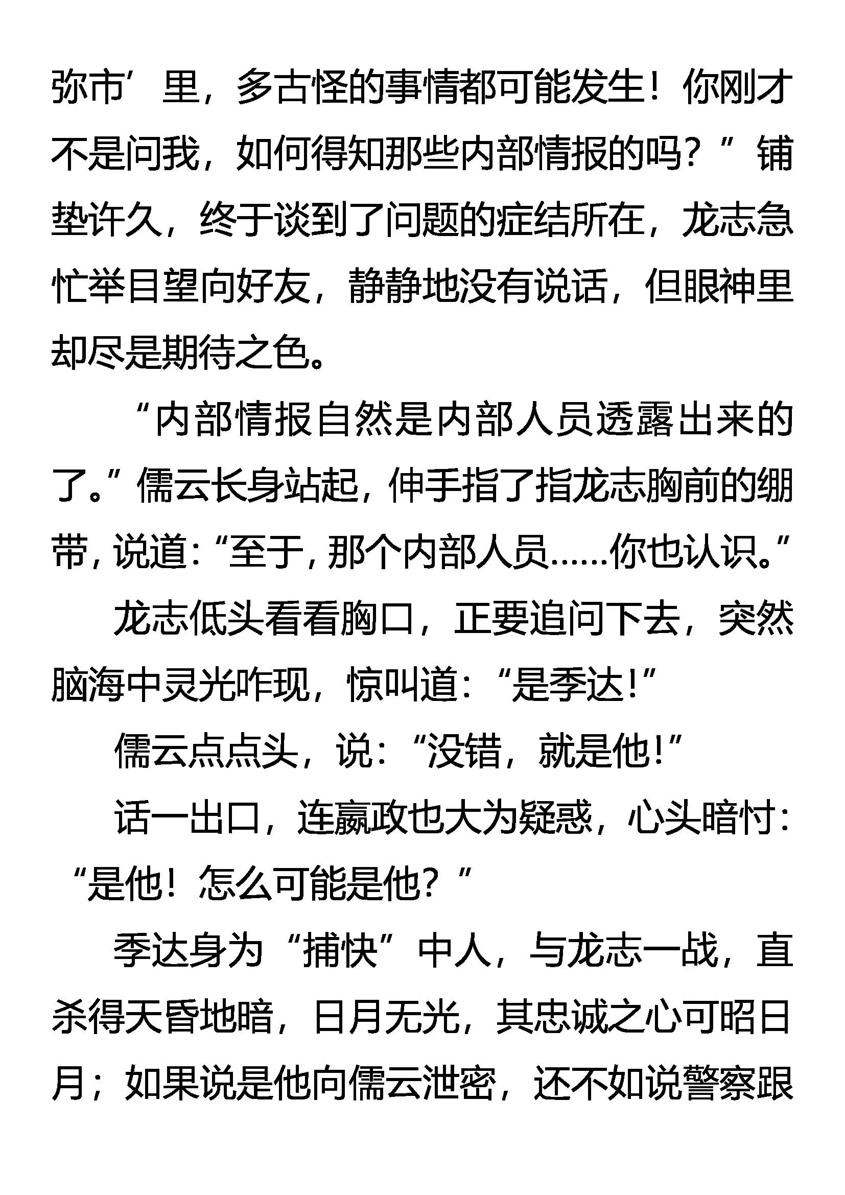 《创始录》离奇的真实 第16页