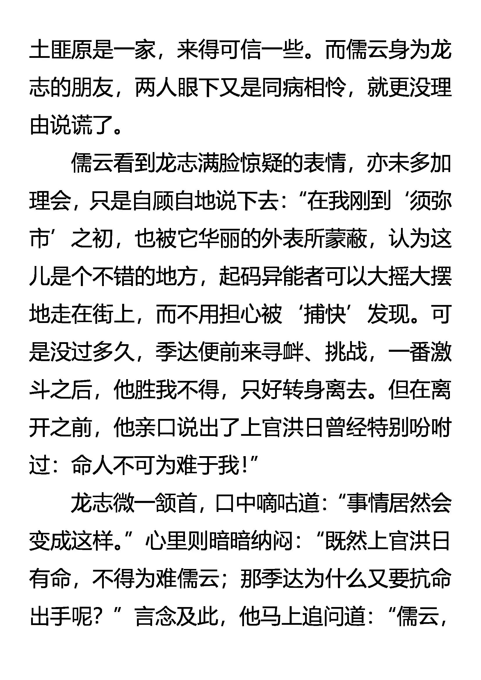 《创始录》离奇的真实 第17页