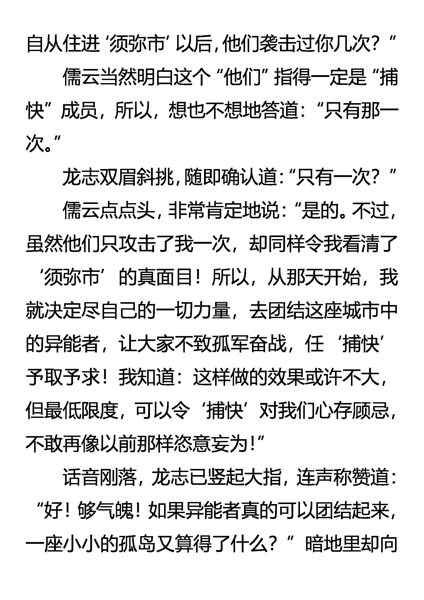 《创始录》离奇的真实 第18页