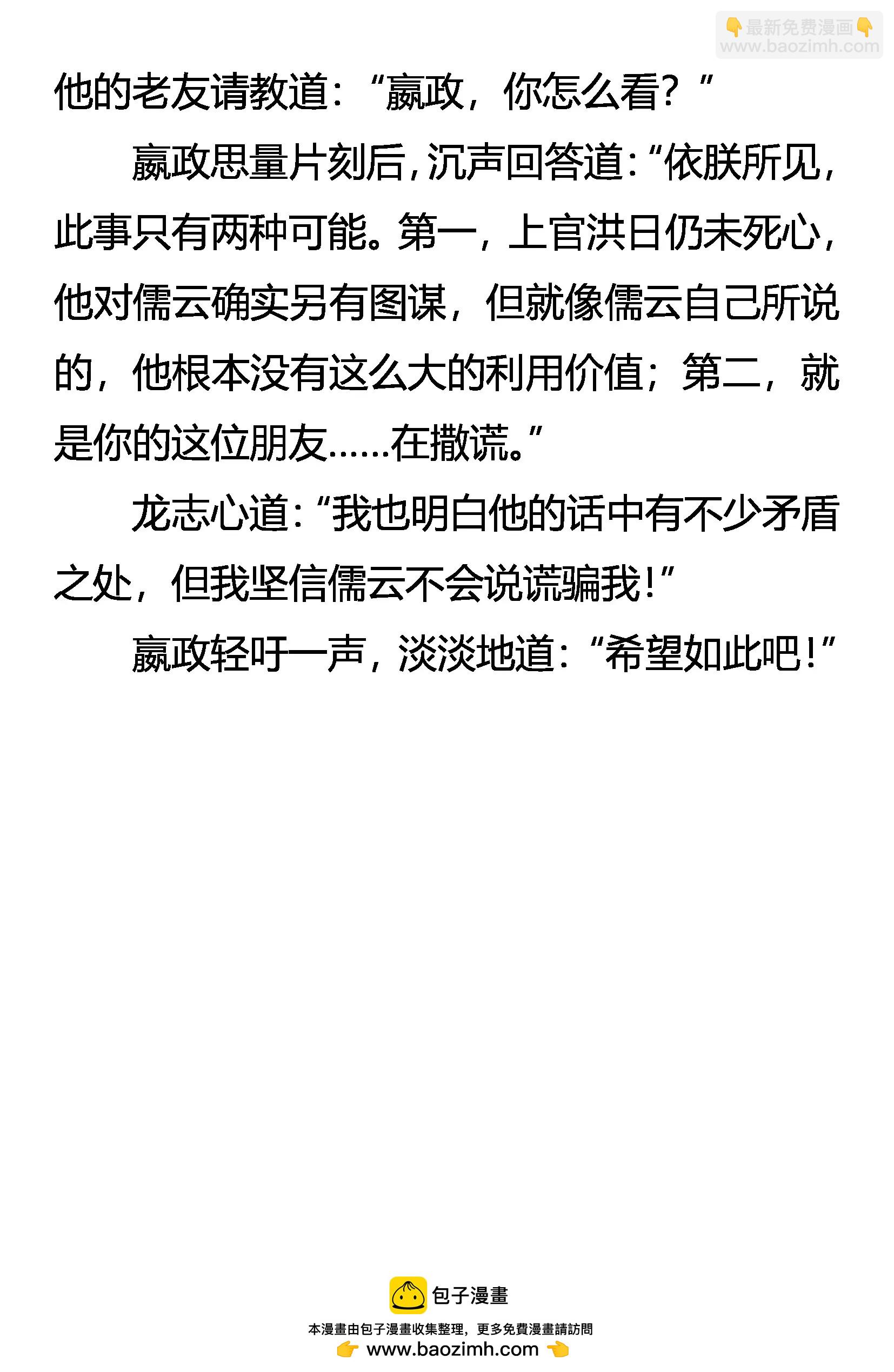 《创始录》离奇的真实 第19页