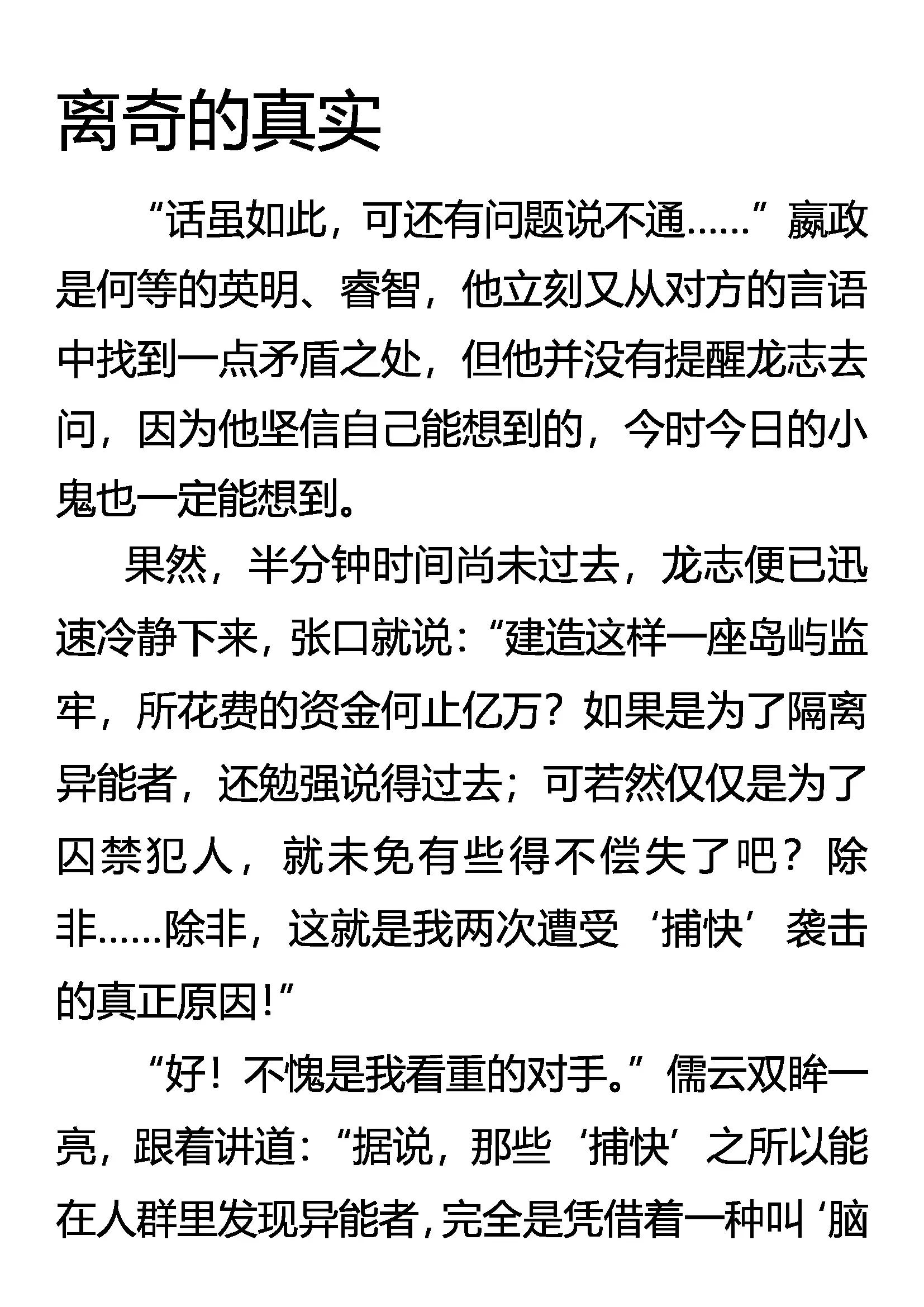 《创始录》离奇的真实 第1页