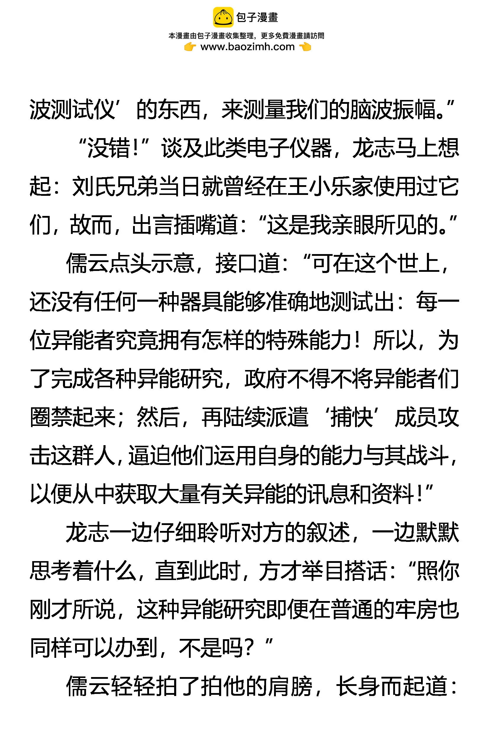 《创始录》离奇的真实 第2页