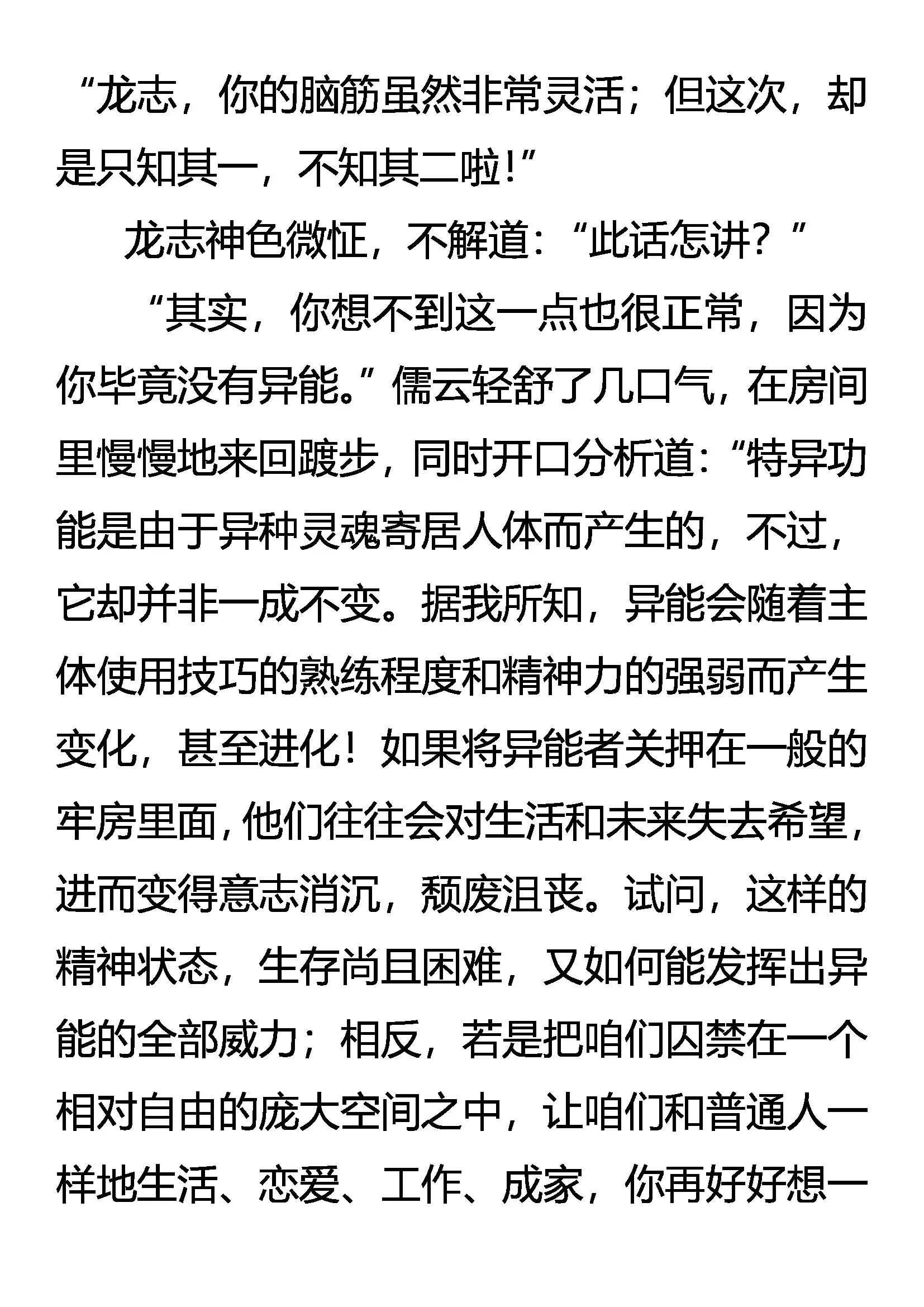 《创始录》离奇的真实 第3页