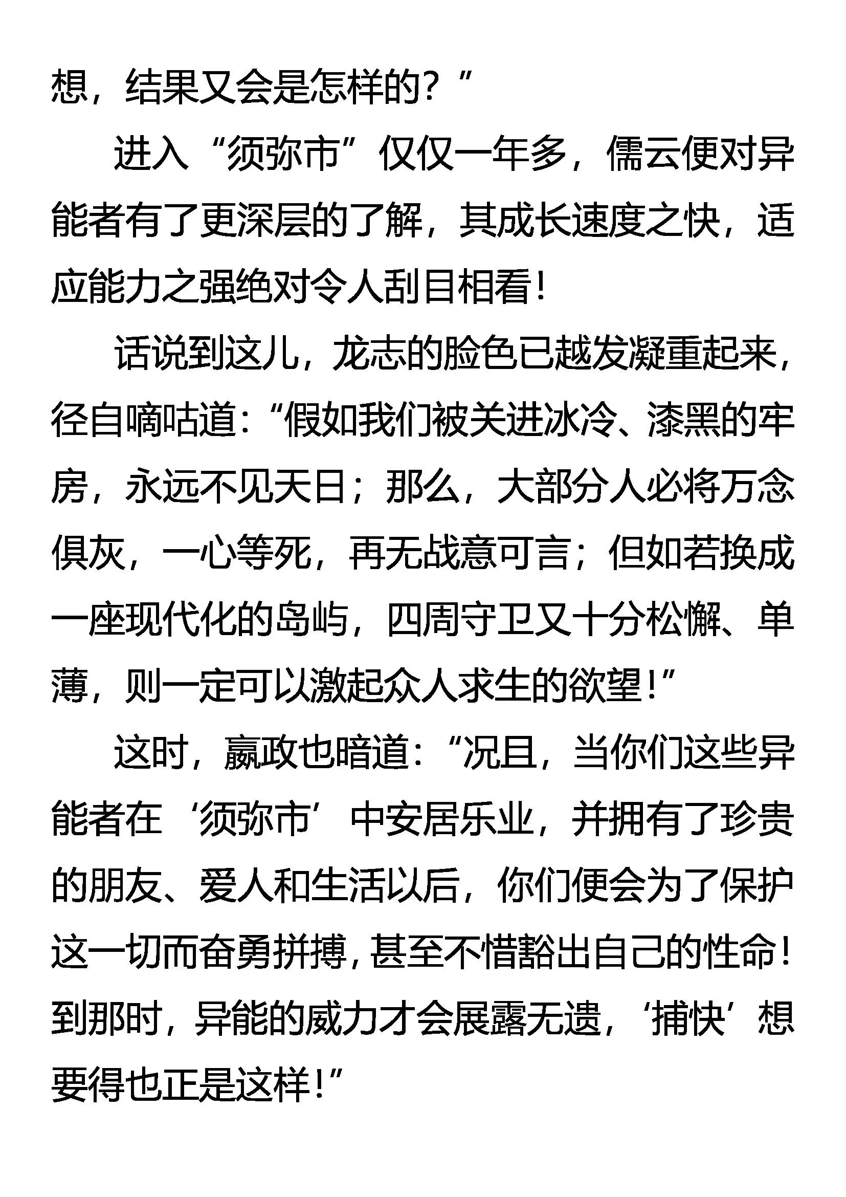 《创始录》离奇的真实 第4页