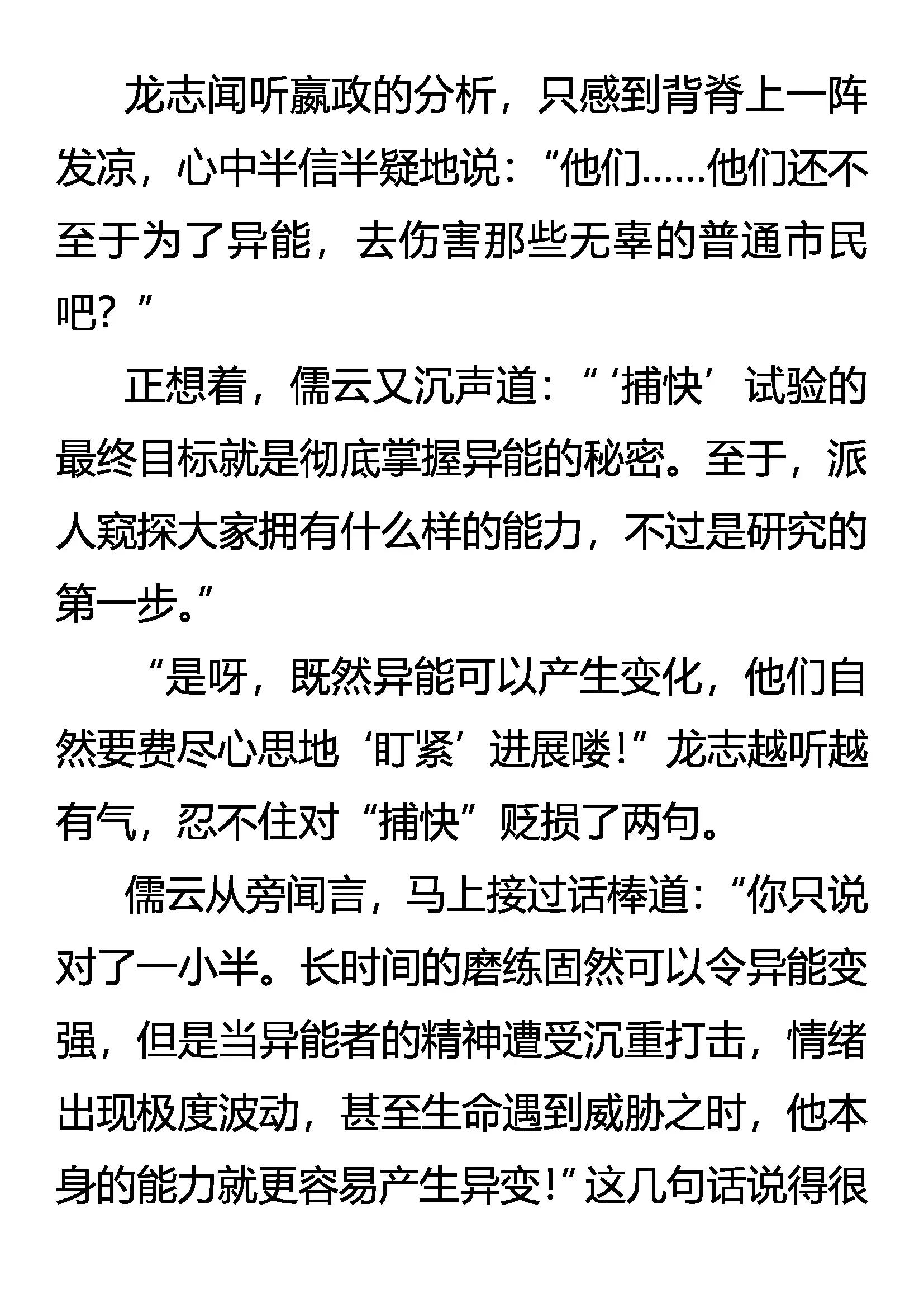 《创始录》离奇的真实 第5页