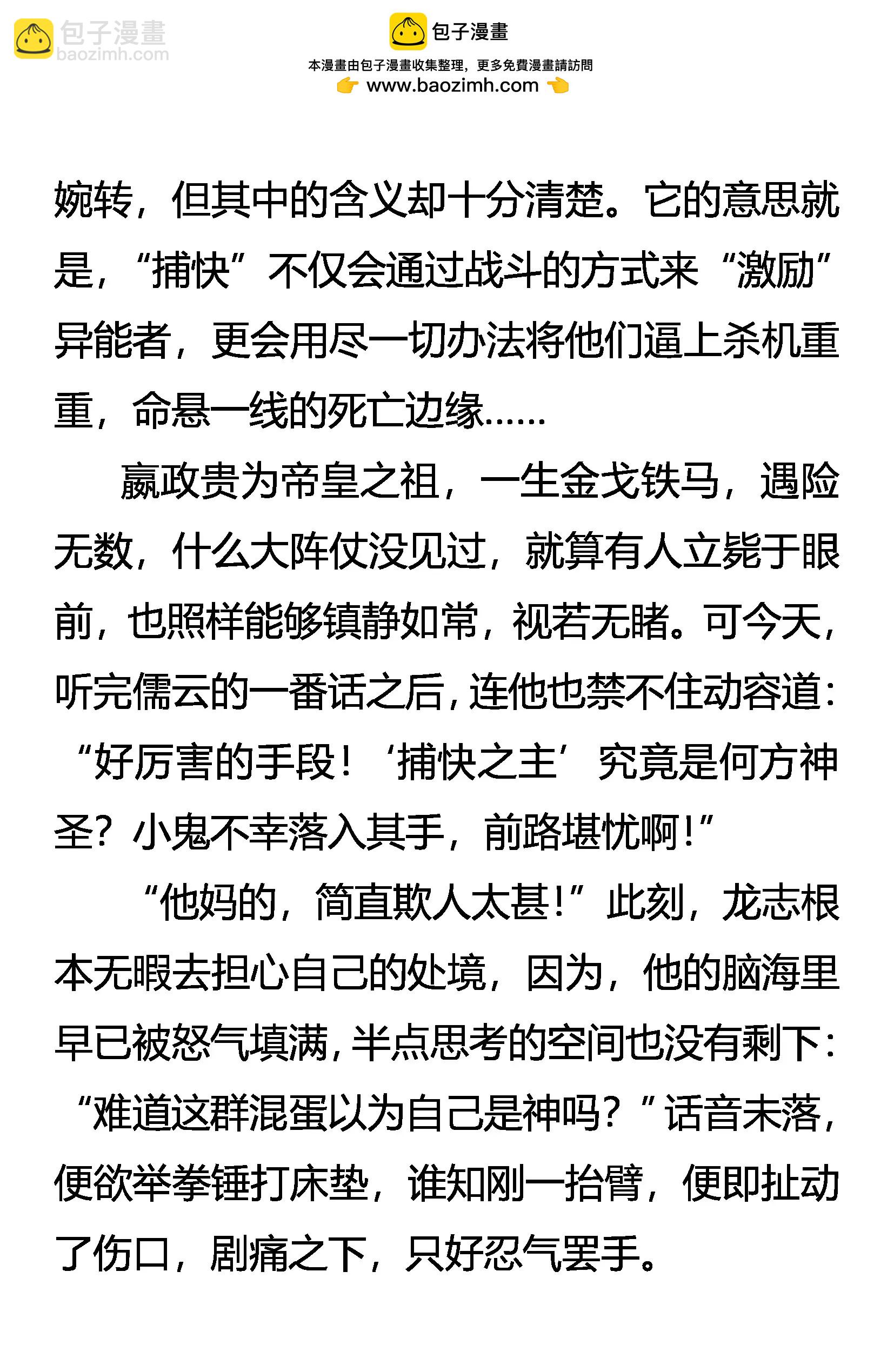 《创始录》离奇的真实 第6页