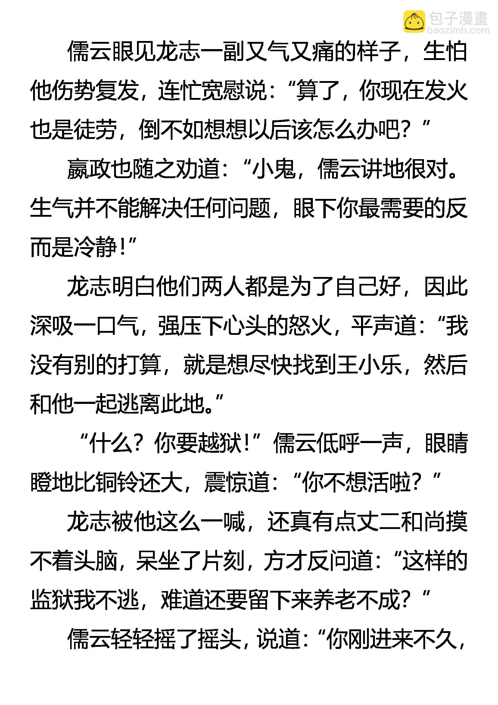 《创始录》离奇的真实 第7页