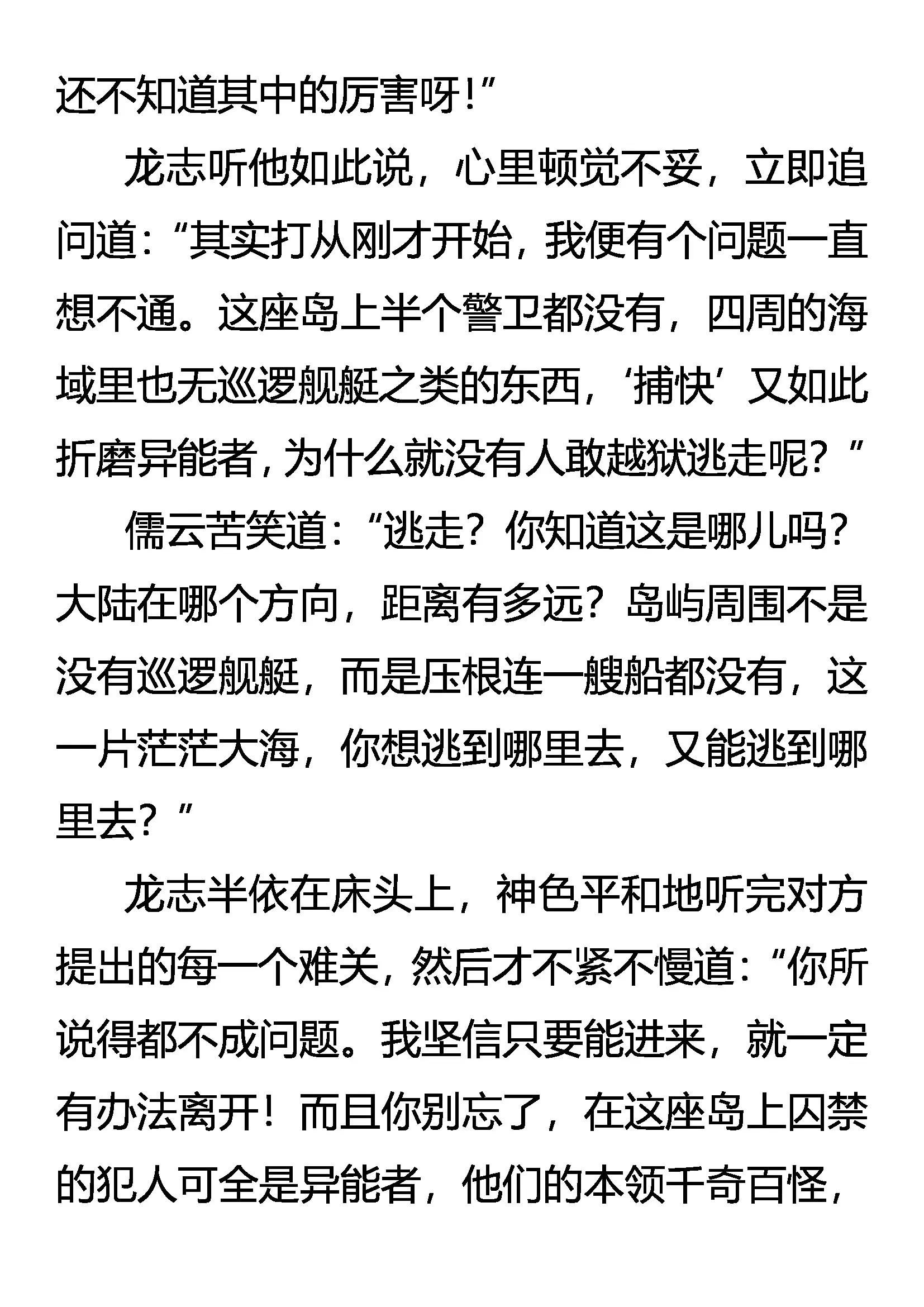 《创始录》离奇的真实 第8页