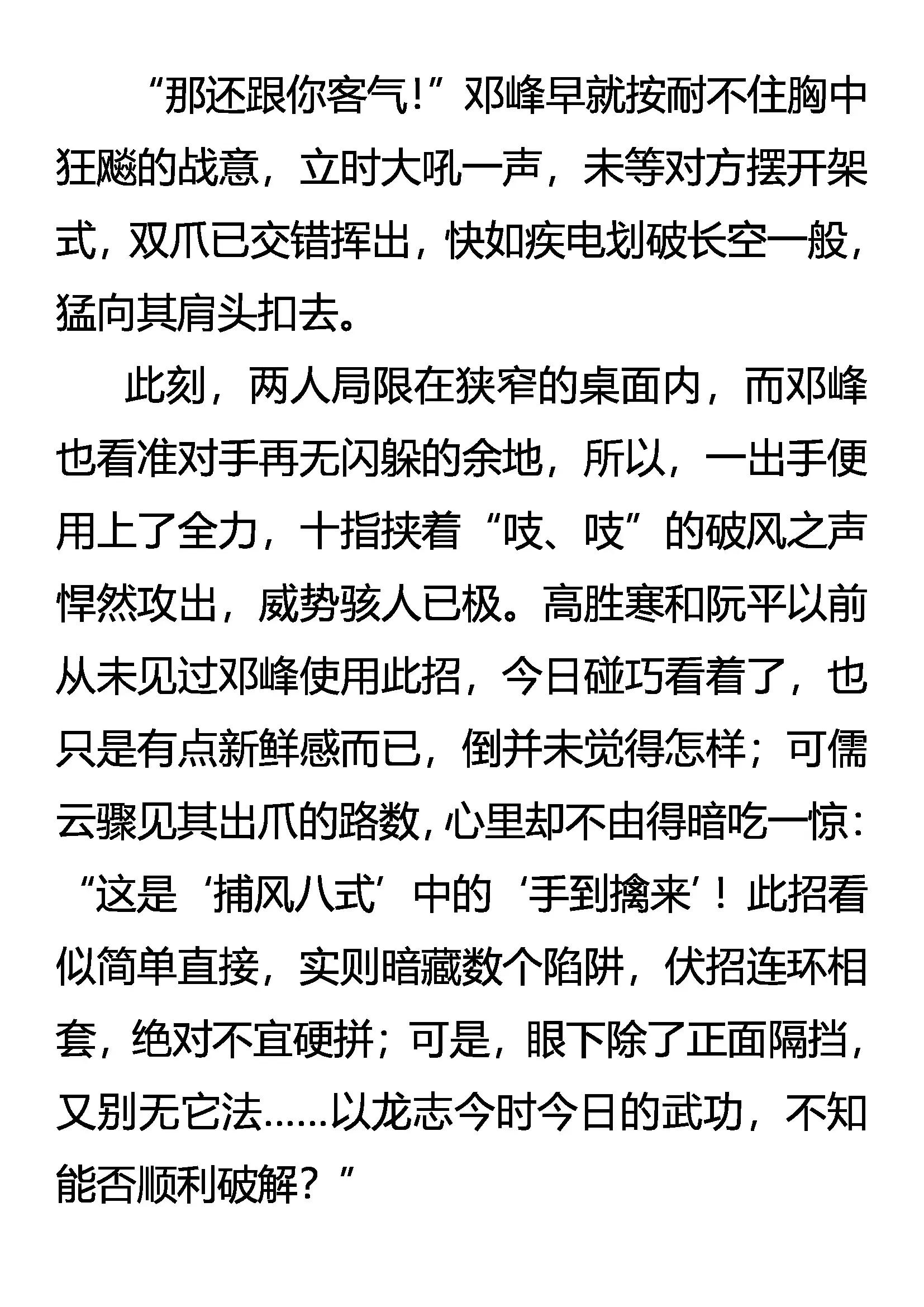 《创始录》捕风八式 第10页