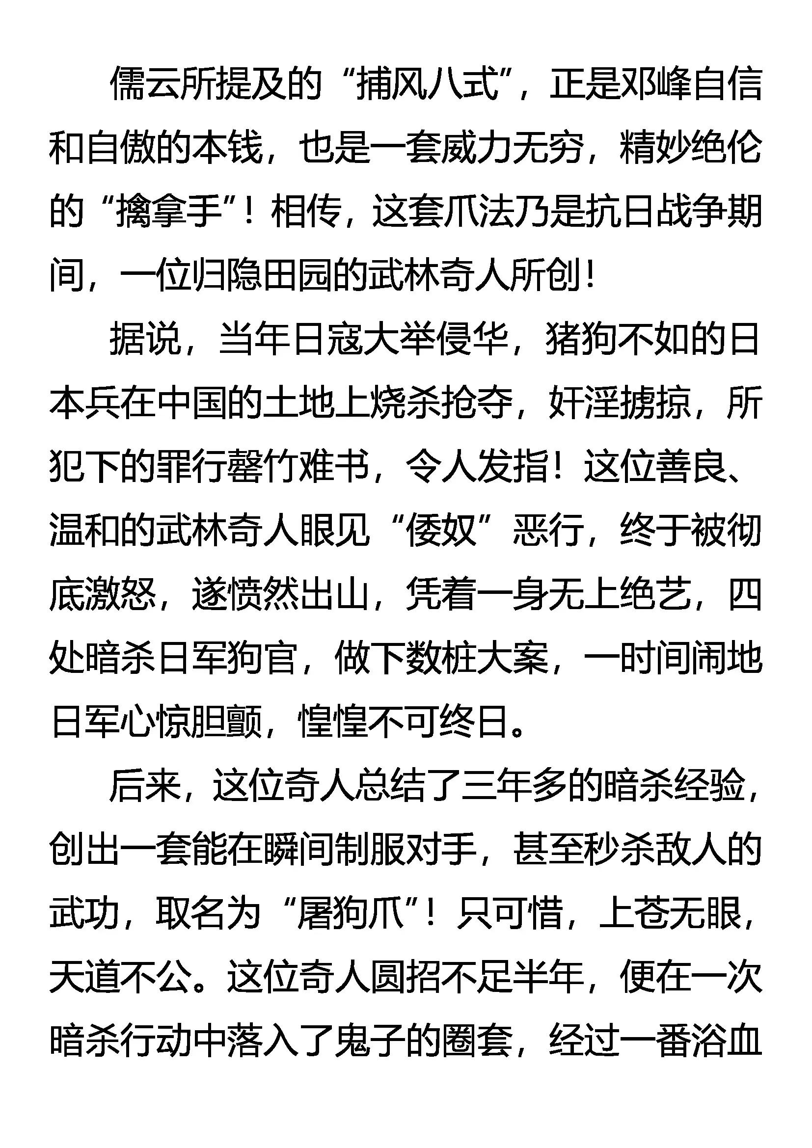 《创始录》捕风八式 第11页