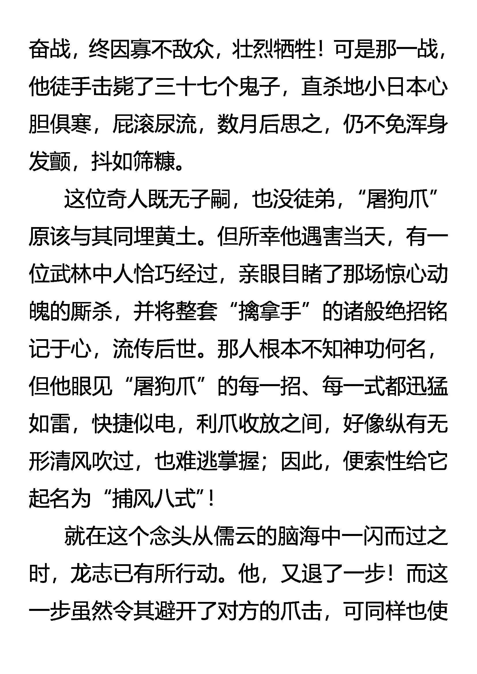 《创始录》捕风八式 第12页