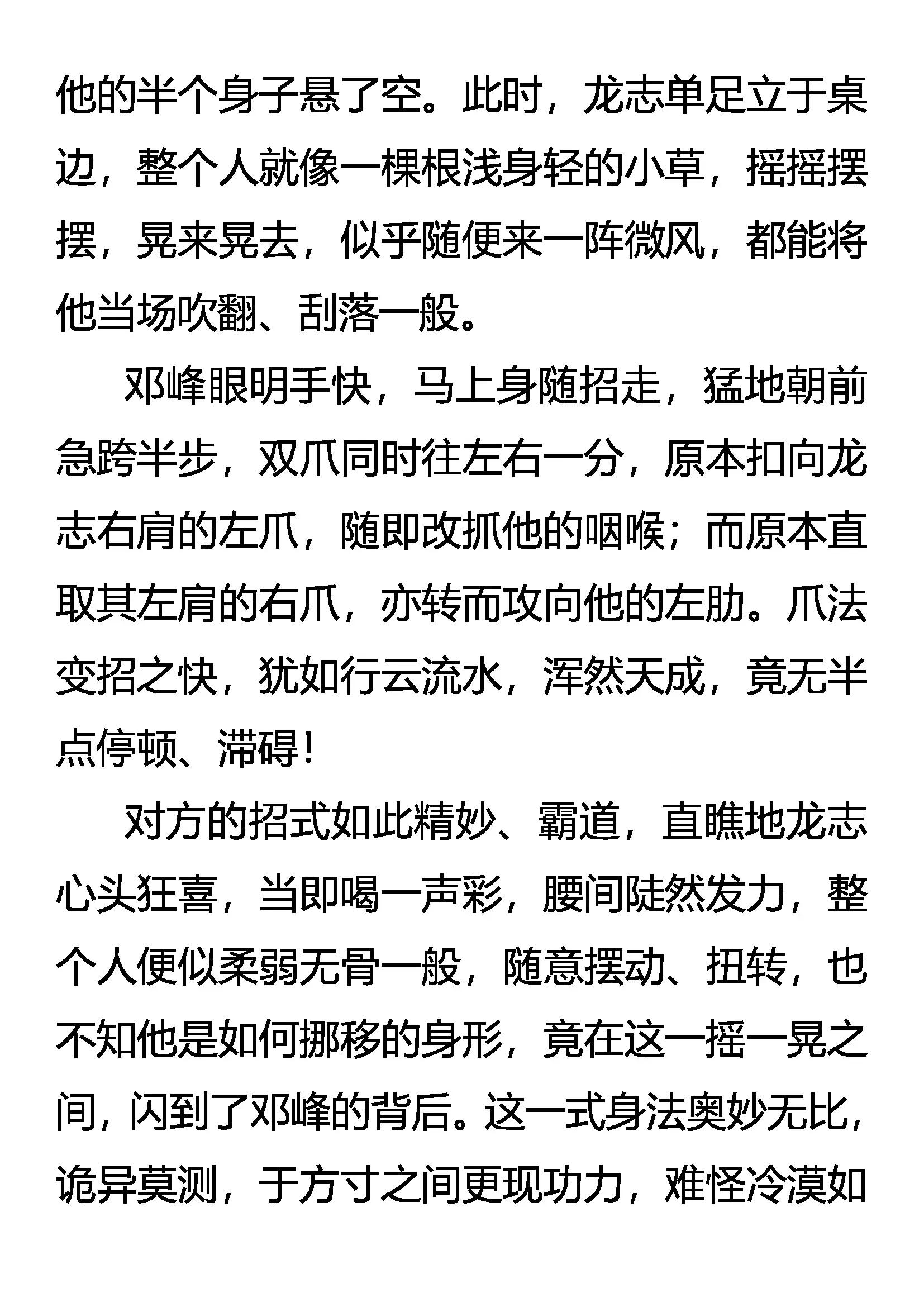 《创始录》捕风八式 第13页