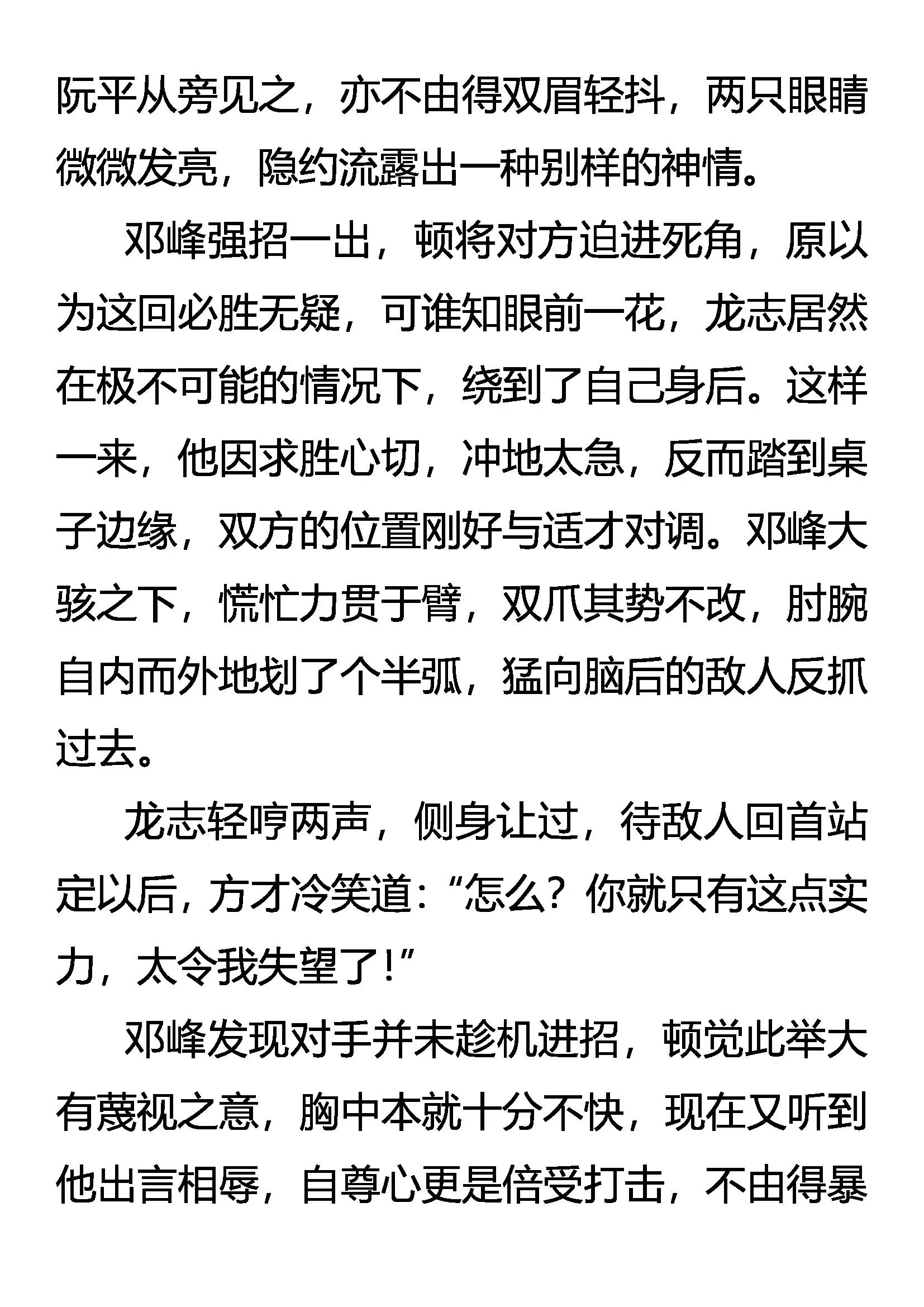 《创始录》捕风八式 第14页