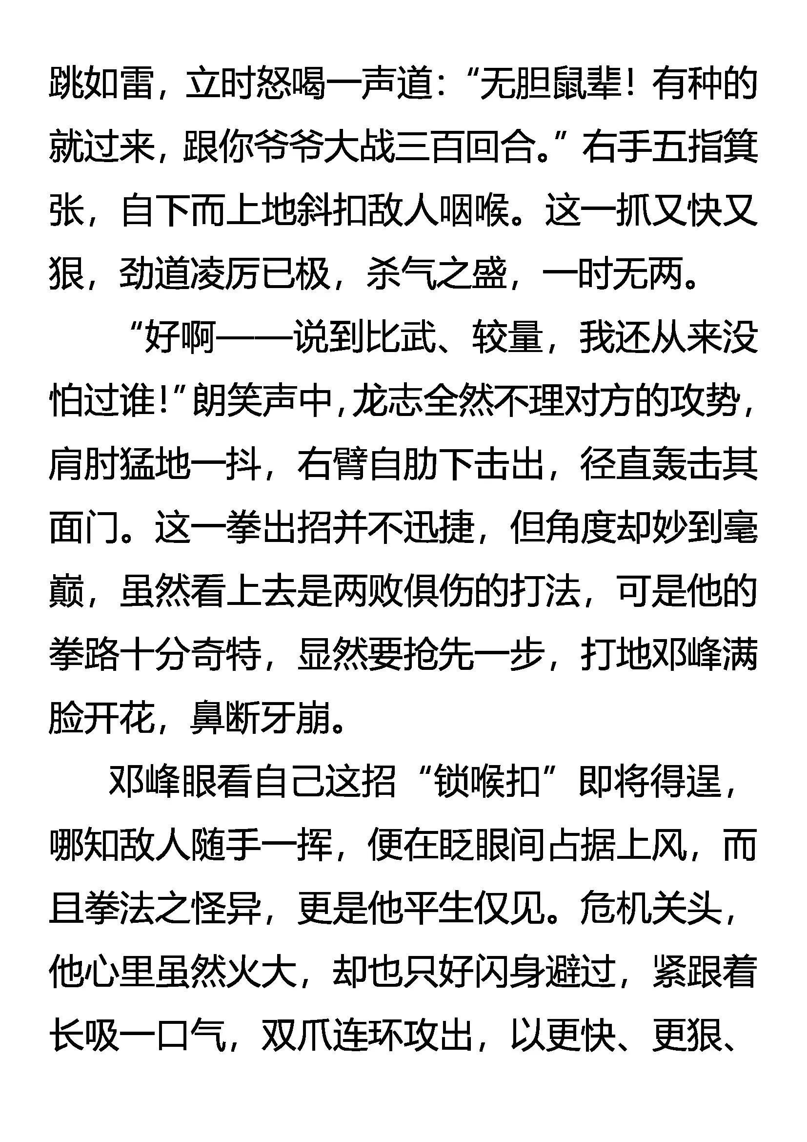《创始录》捕风八式 第15页
