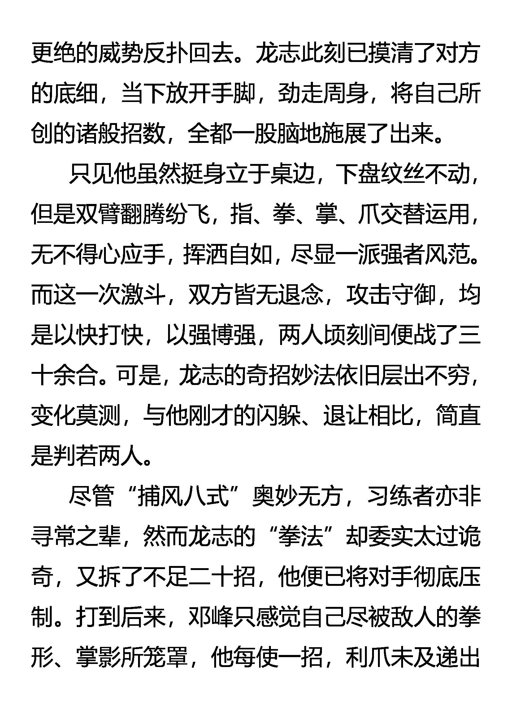 《创始录》捕风八式 第16页