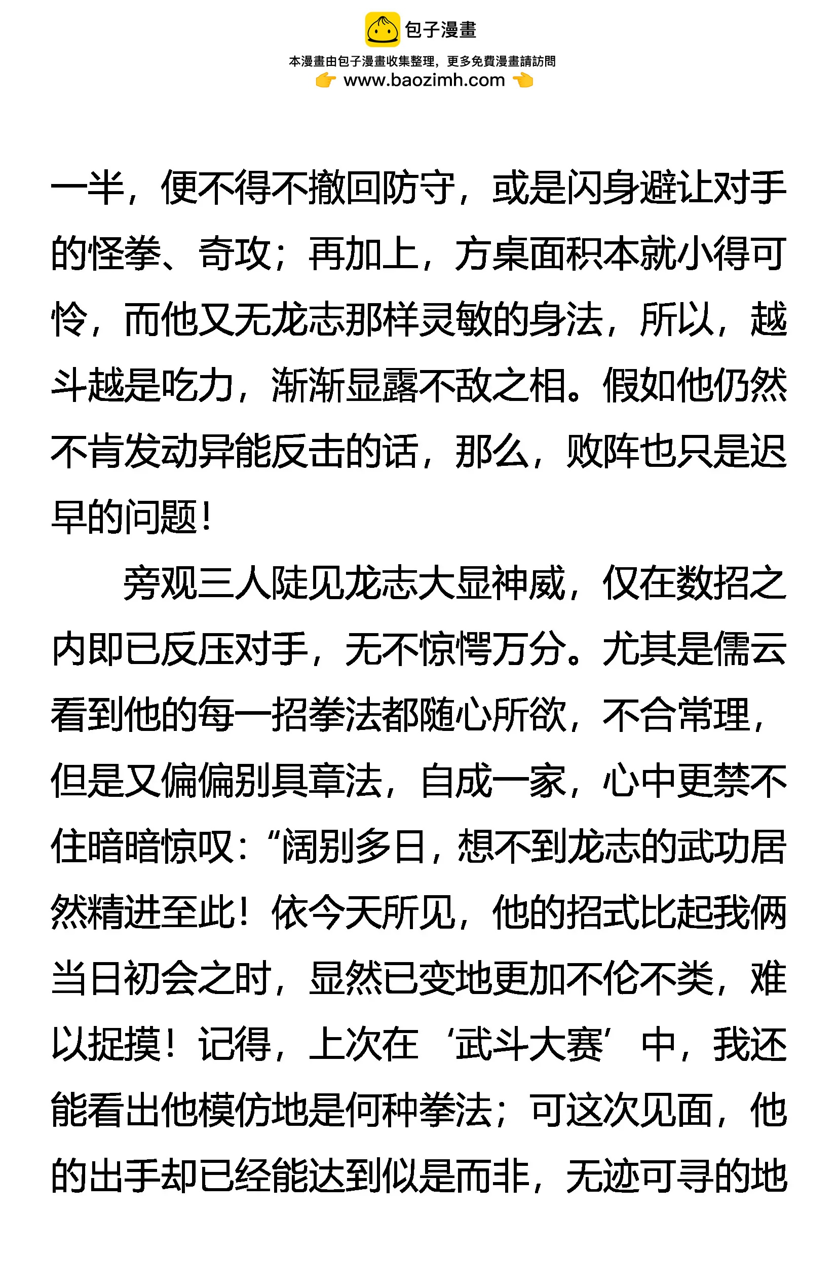 《创始录》捕风八式 第17页