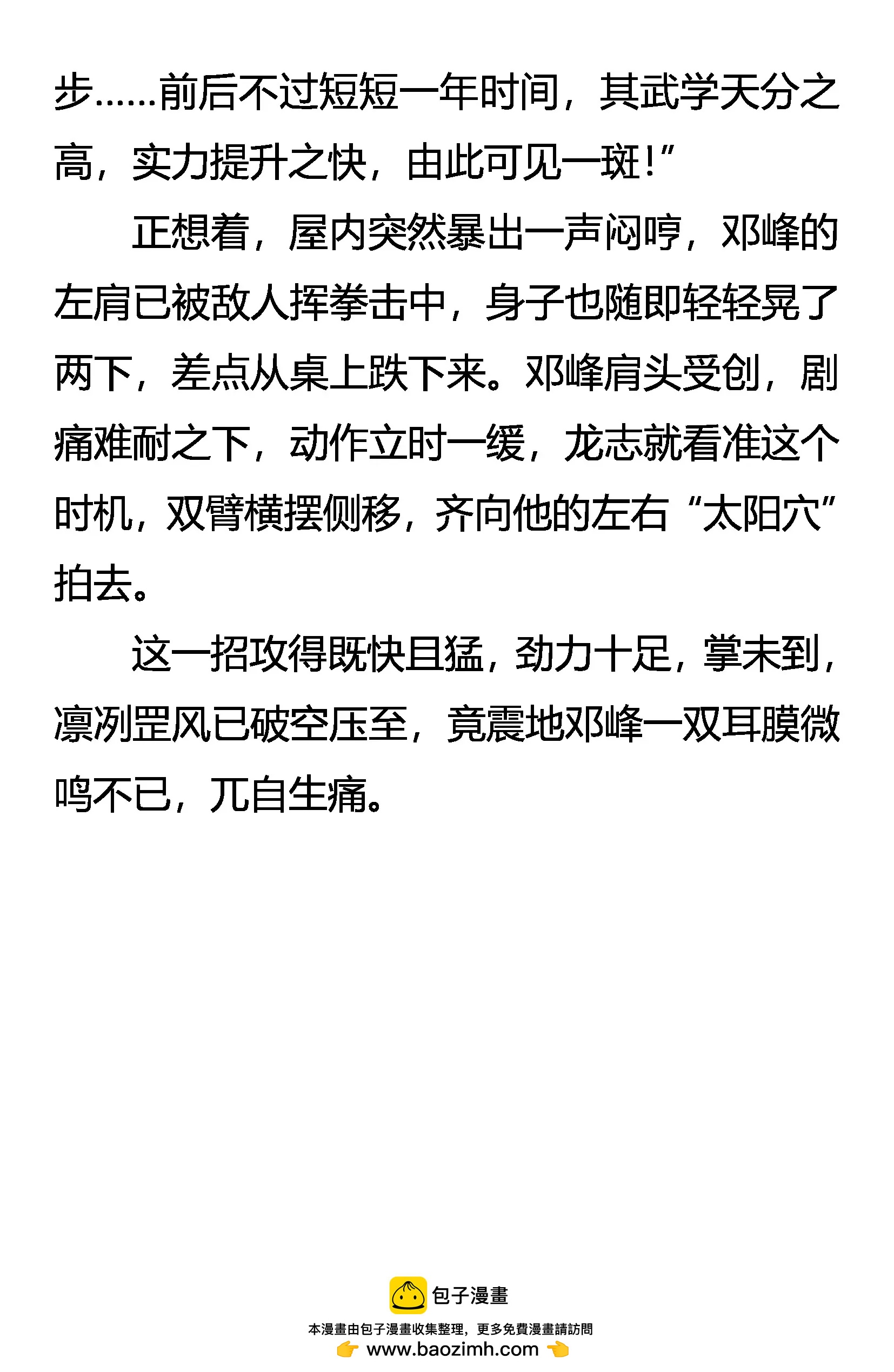 《创始录》捕风八式 第18页