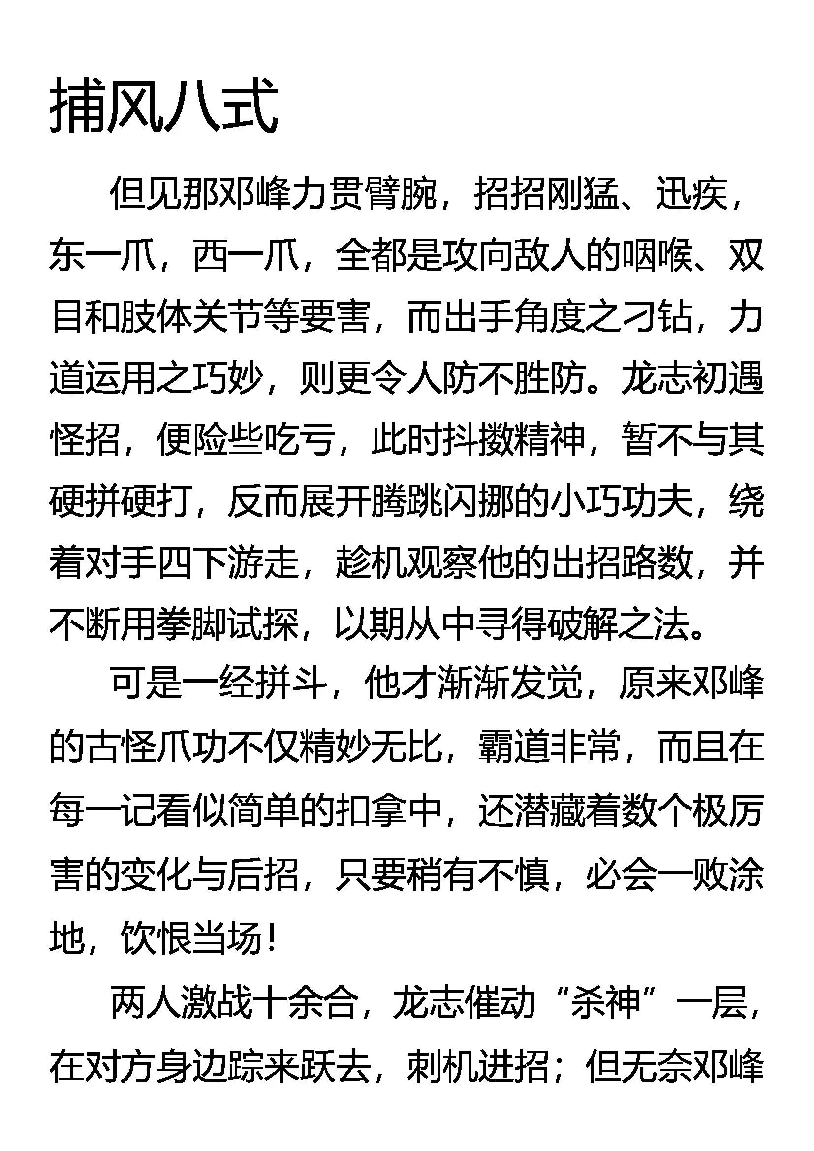 《创始录》捕风八式 第1页