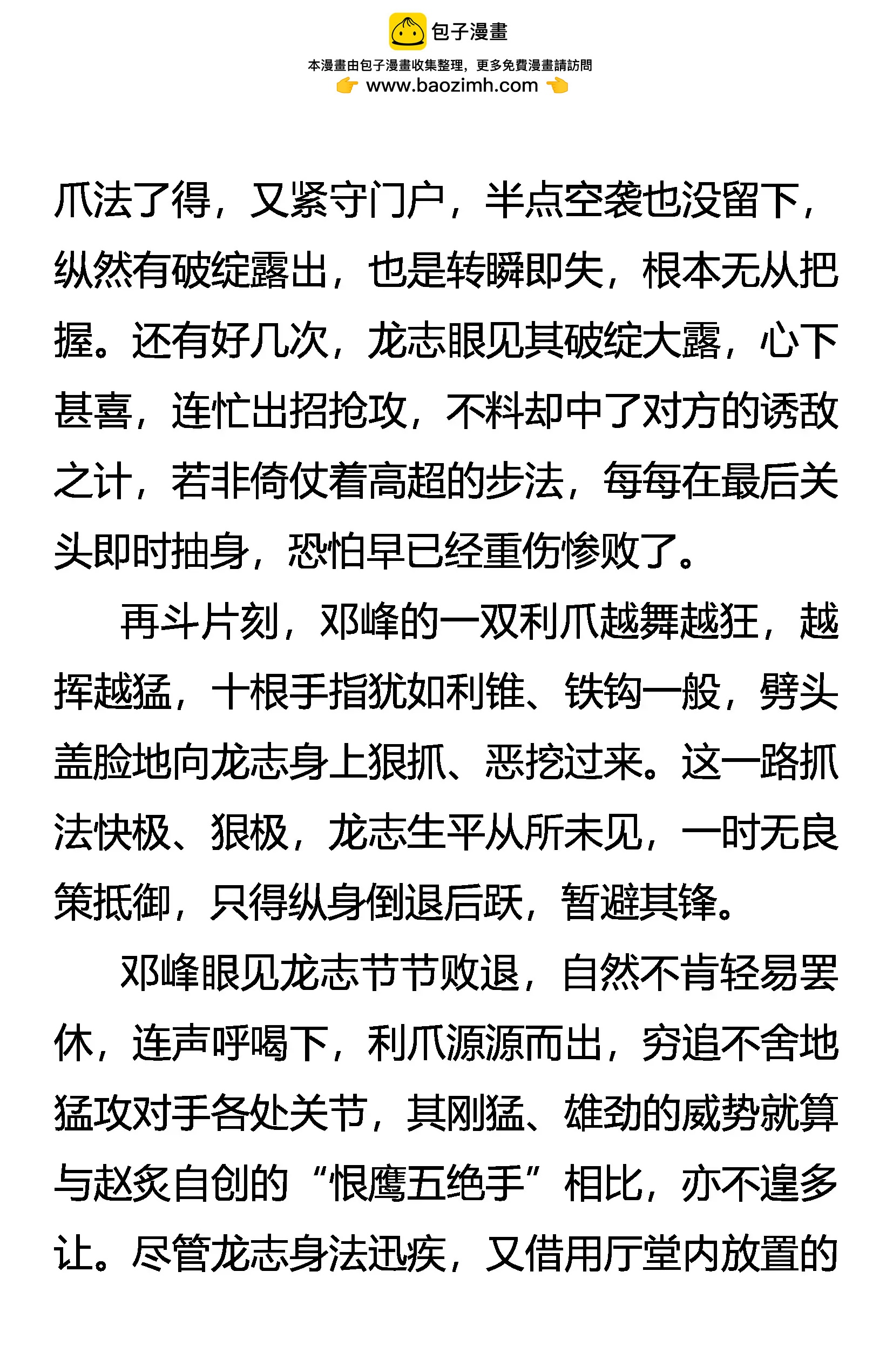 《创始录》捕风八式 第2页