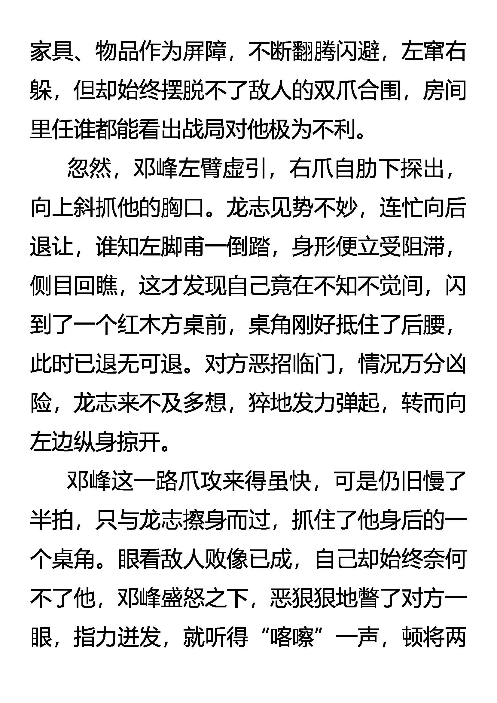 《创始录》捕风八式 第3页