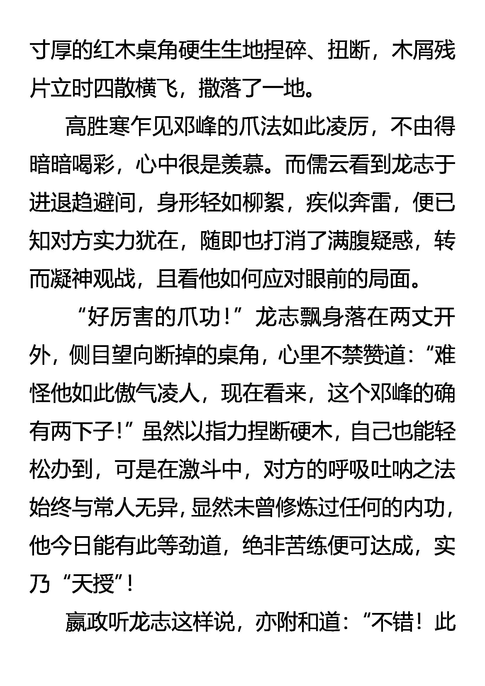 《创始录》捕风八式 第4页