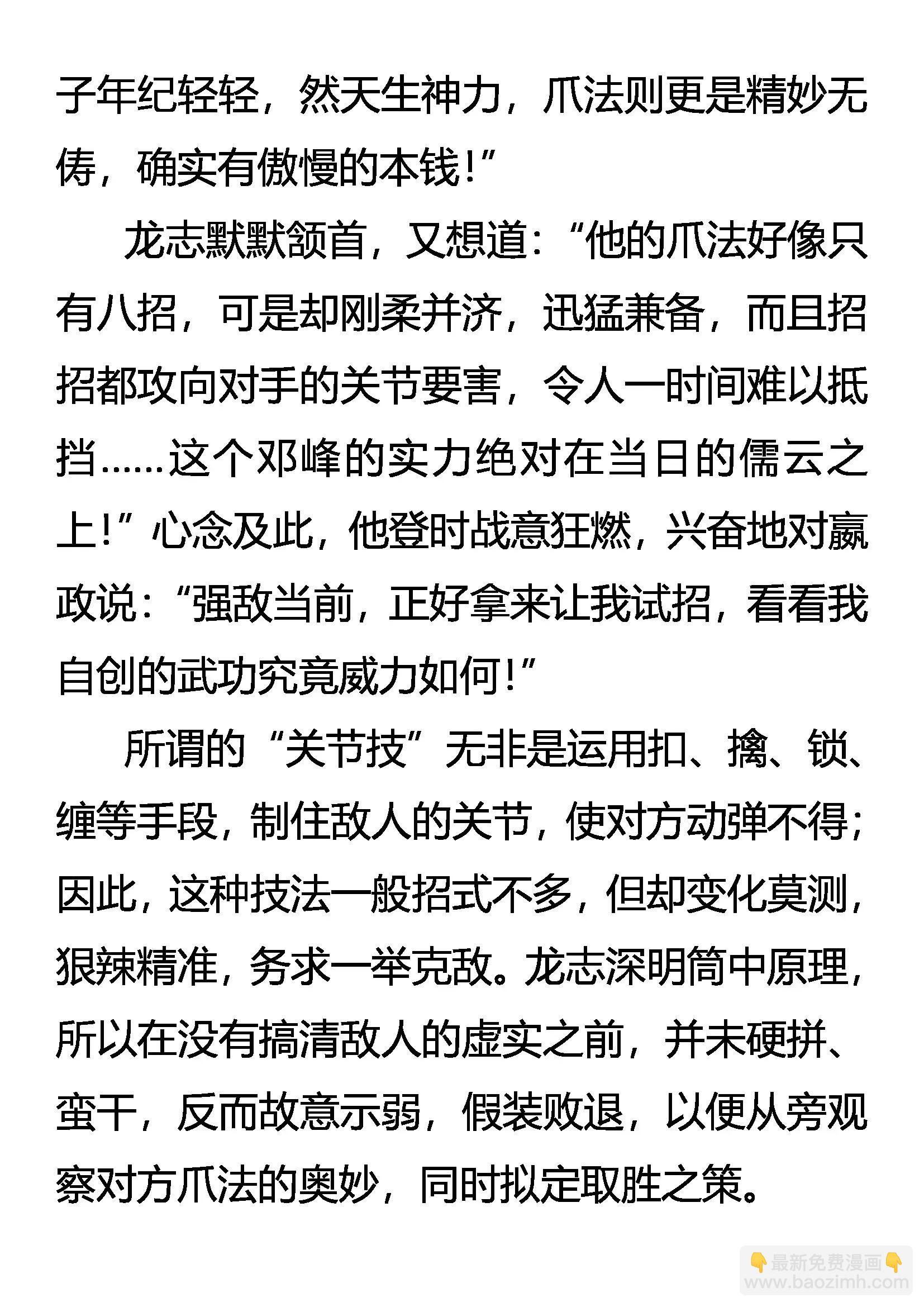 《创始录》捕风八式 第5页