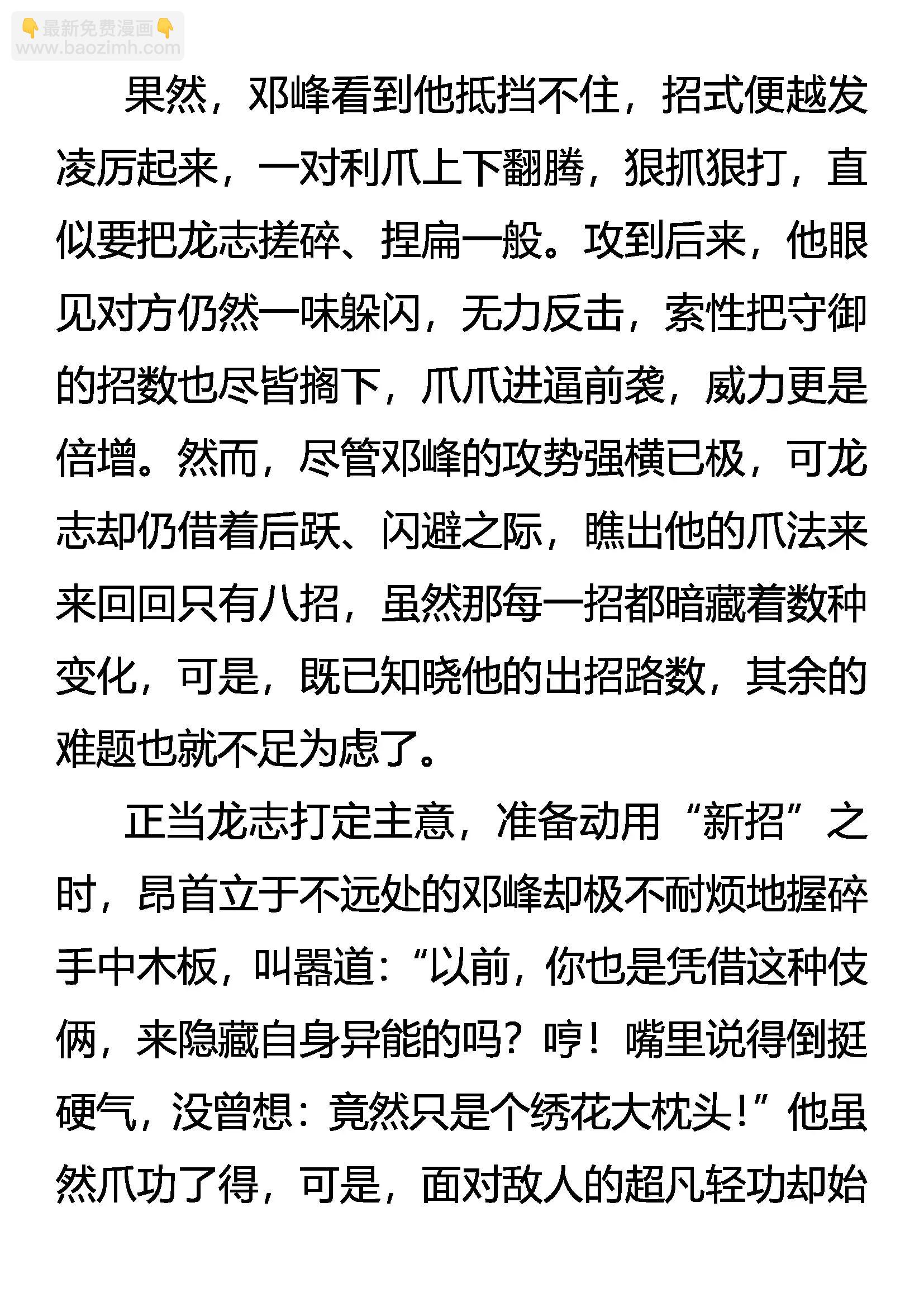 《创始录》捕风八式 第6页