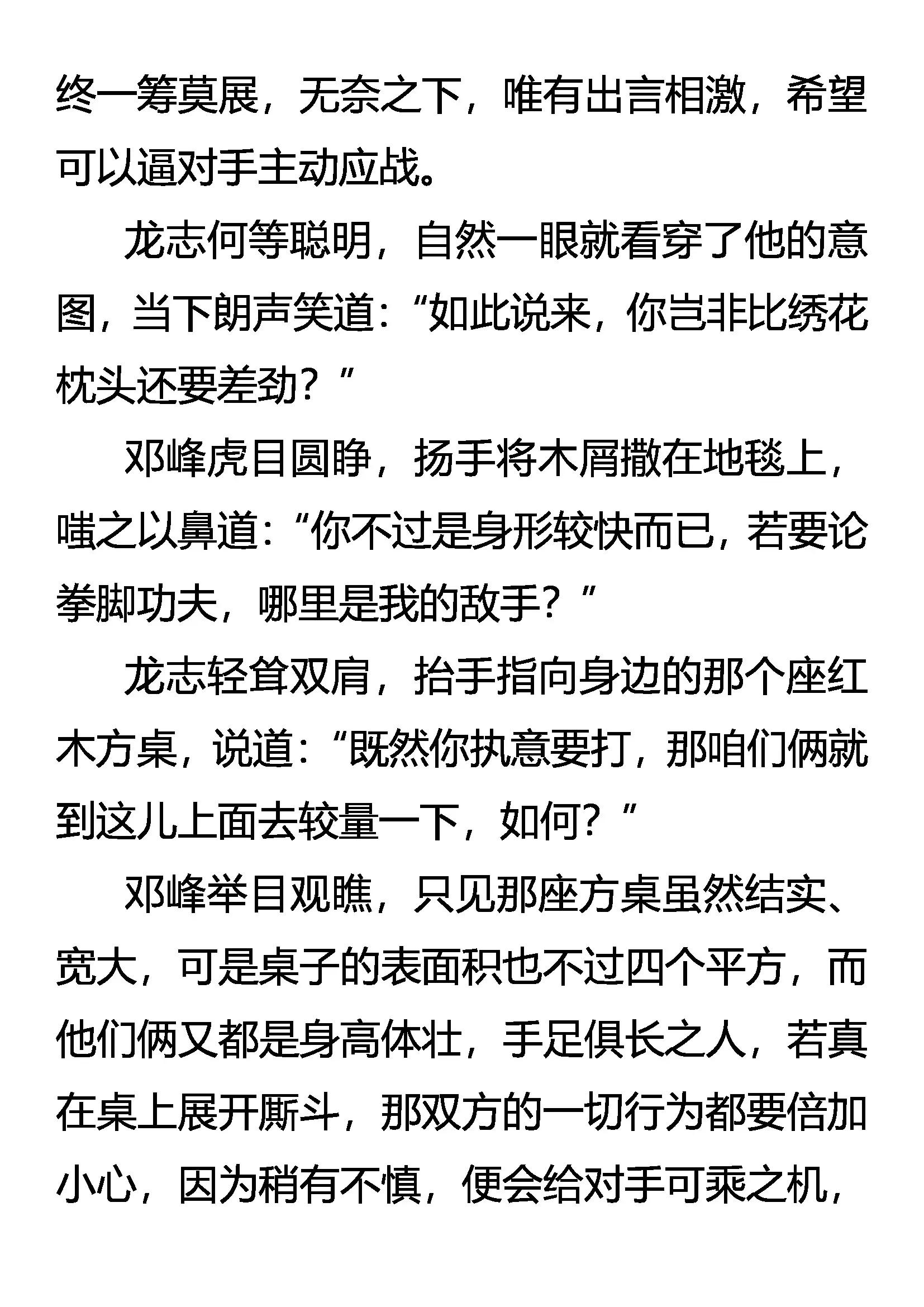 《创始录》捕风八式 第7页