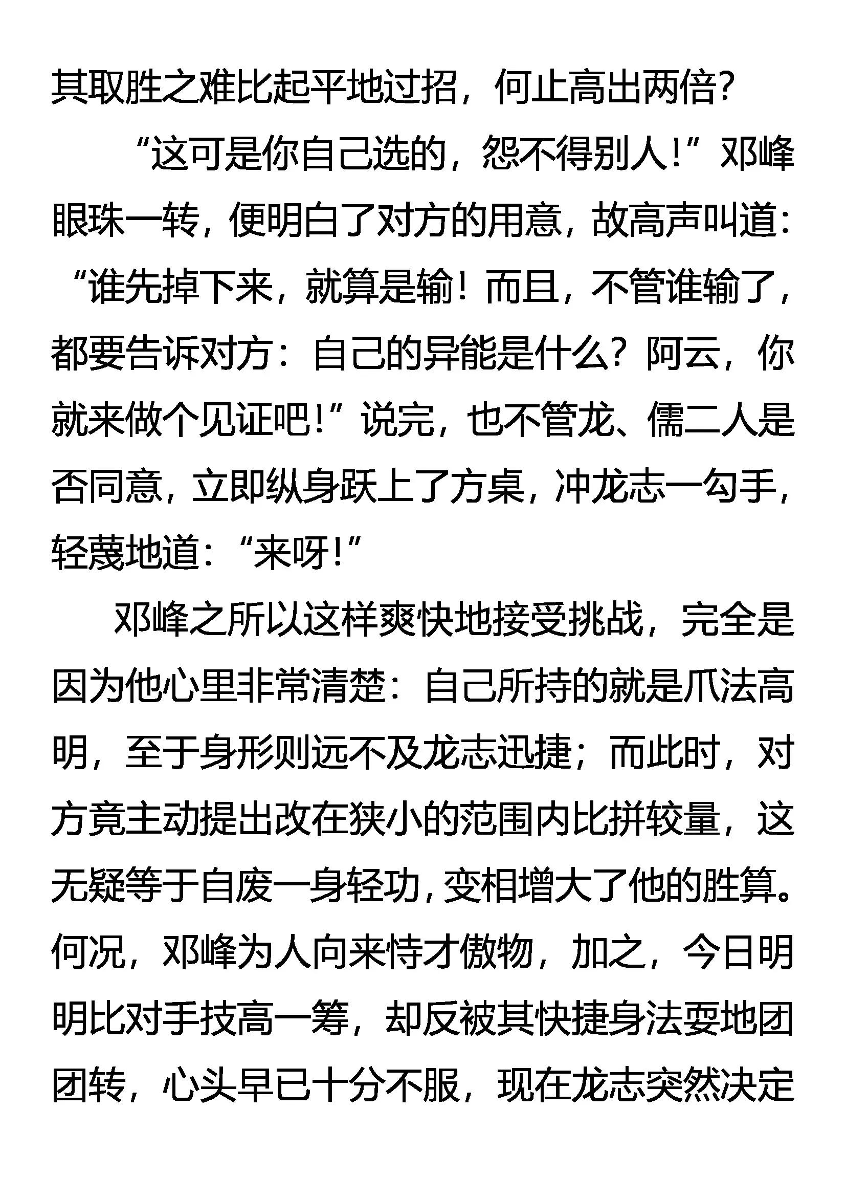 《创始录》捕风八式 第8页