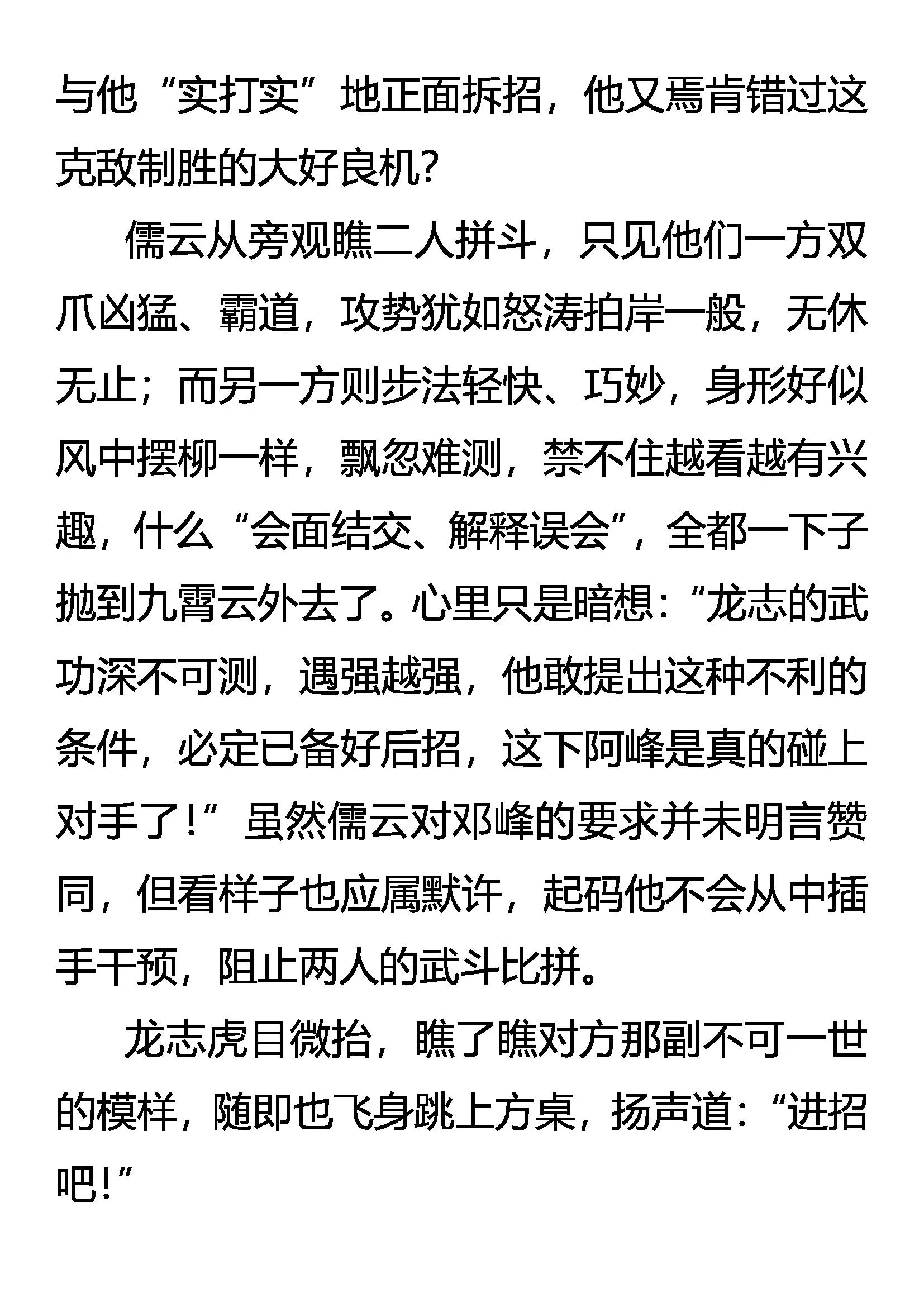 《创始录》捕风八式 第9页